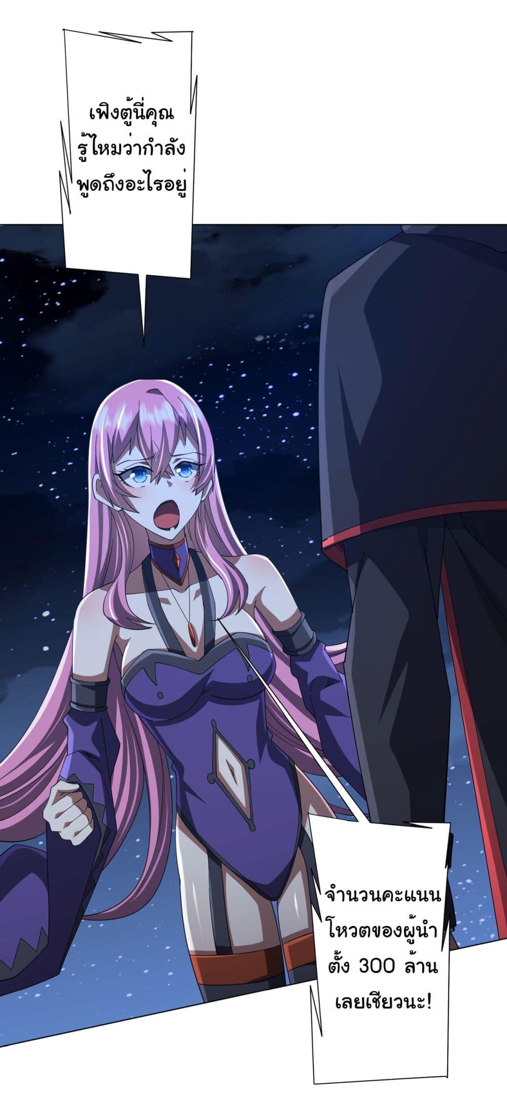 Start with Trillions of Coins ตอนที่ 138 page 36