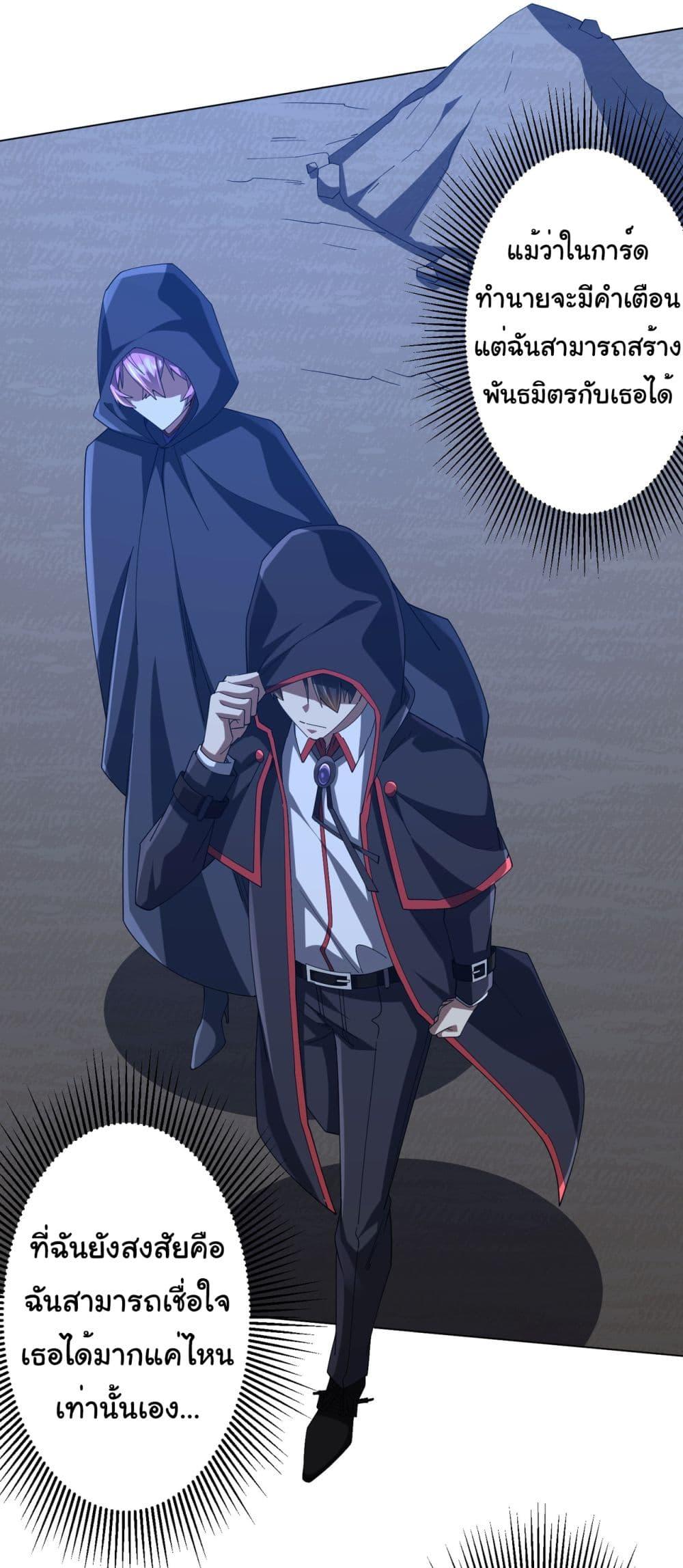 Start with Trillions of Coins ตอนที่ 138 page 40