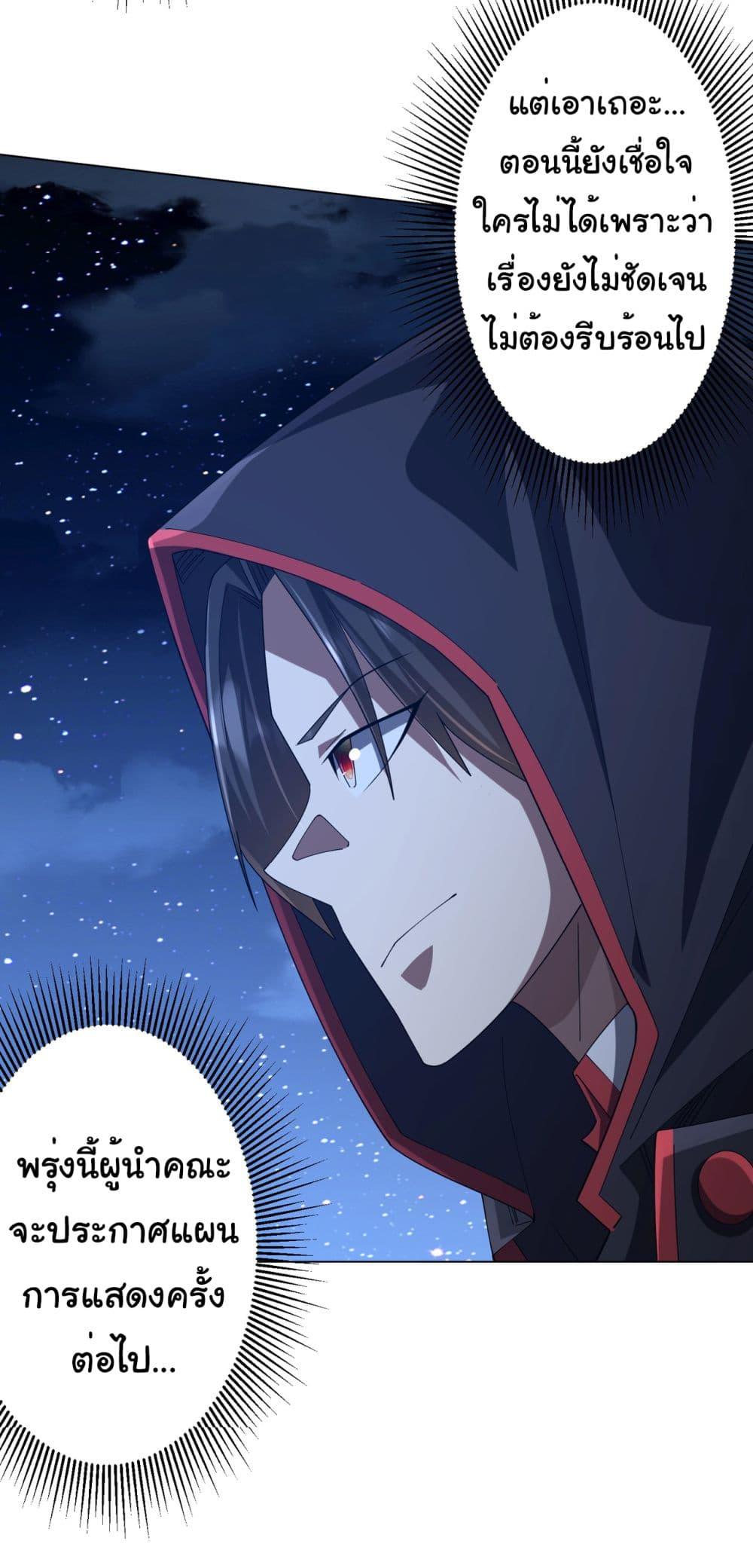 Start with Trillions of Coins ตอนที่ 138 page 41