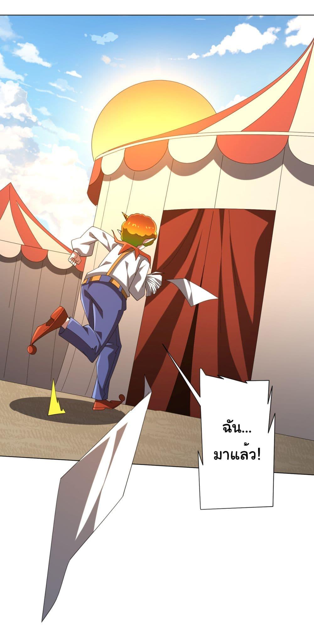 Start with Trillions of Coins ตอนที่ 138 page 42