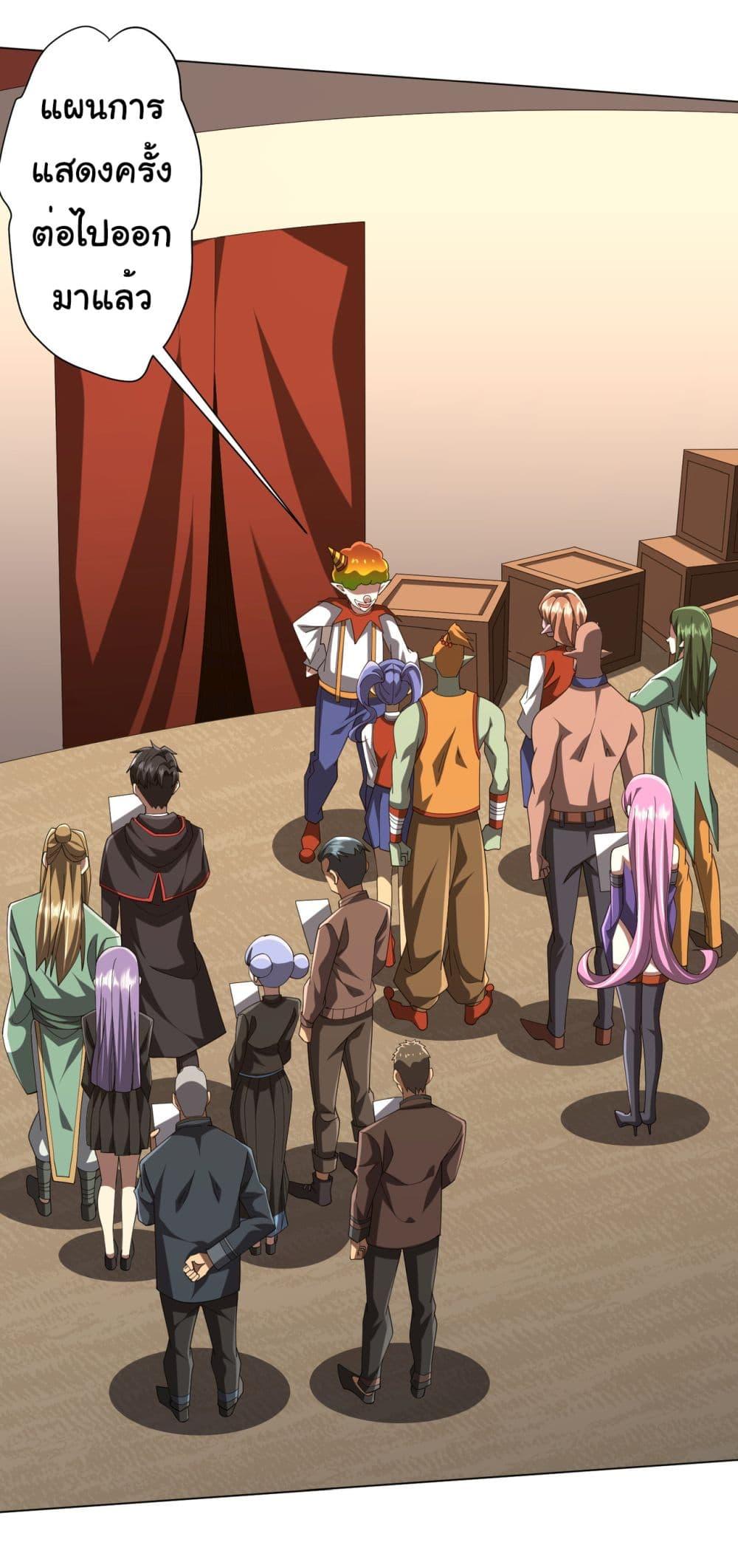 Start with Trillions of Coins ตอนที่ 138 page 43