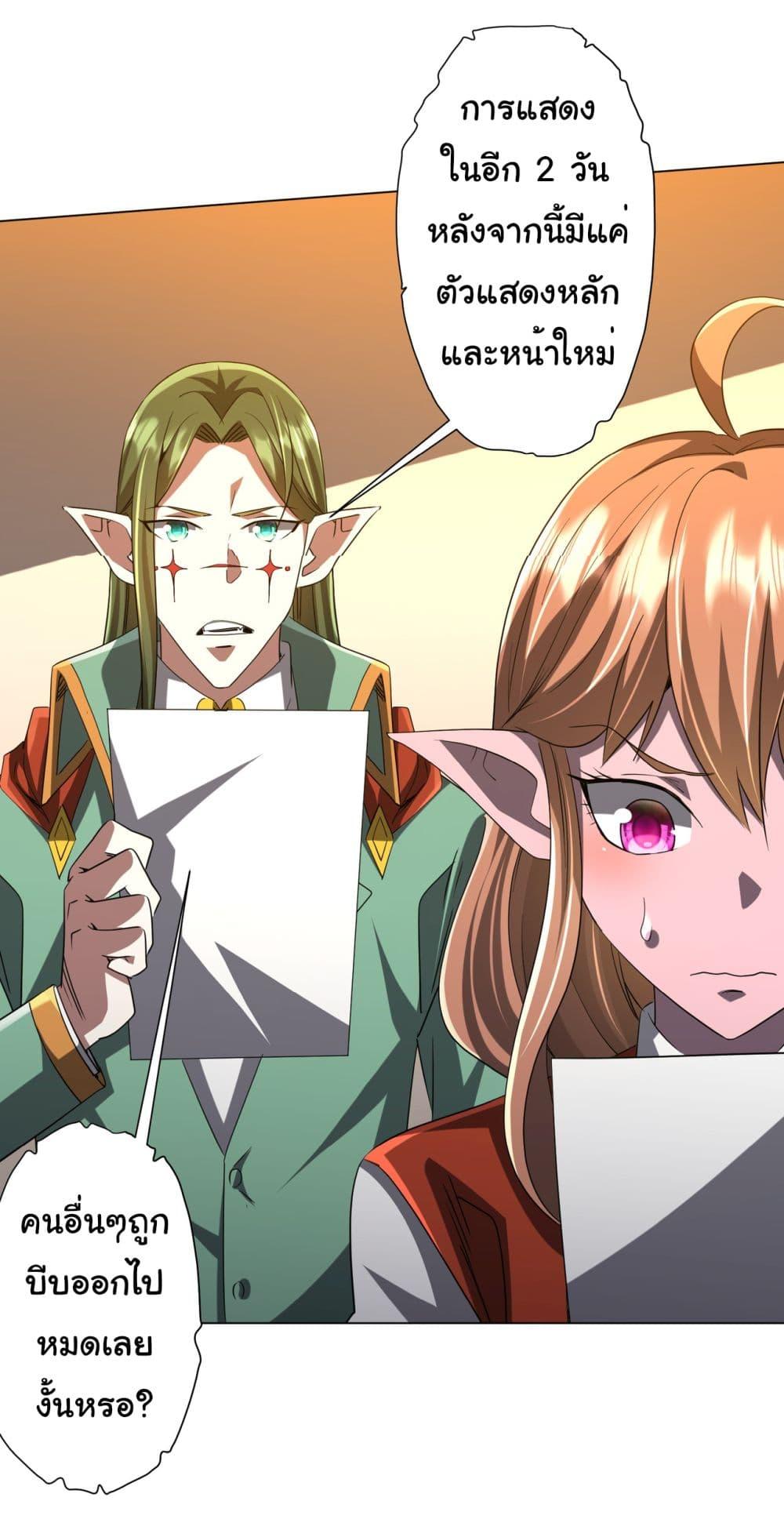 Start with Trillions of Coins ตอนที่ 138 page 44