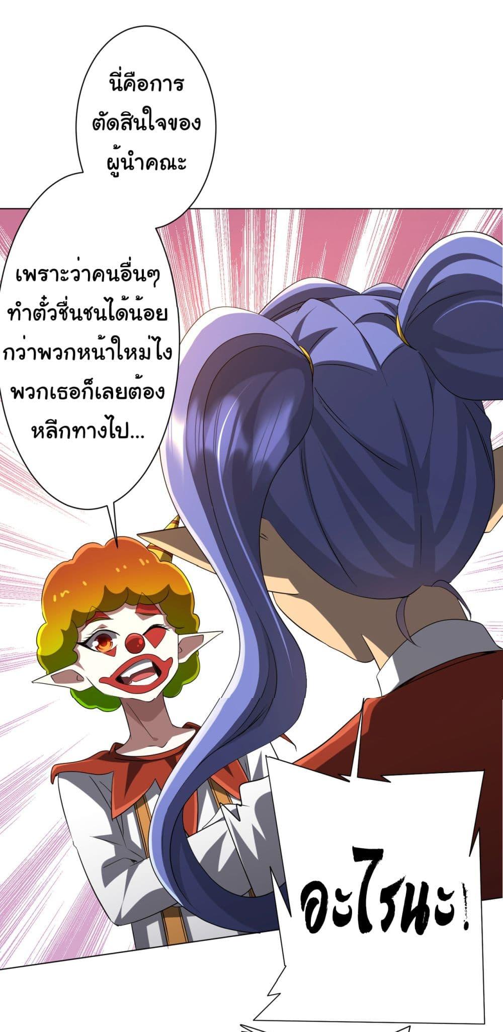 Start with Trillions of Coins ตอนที่ 138 page 46