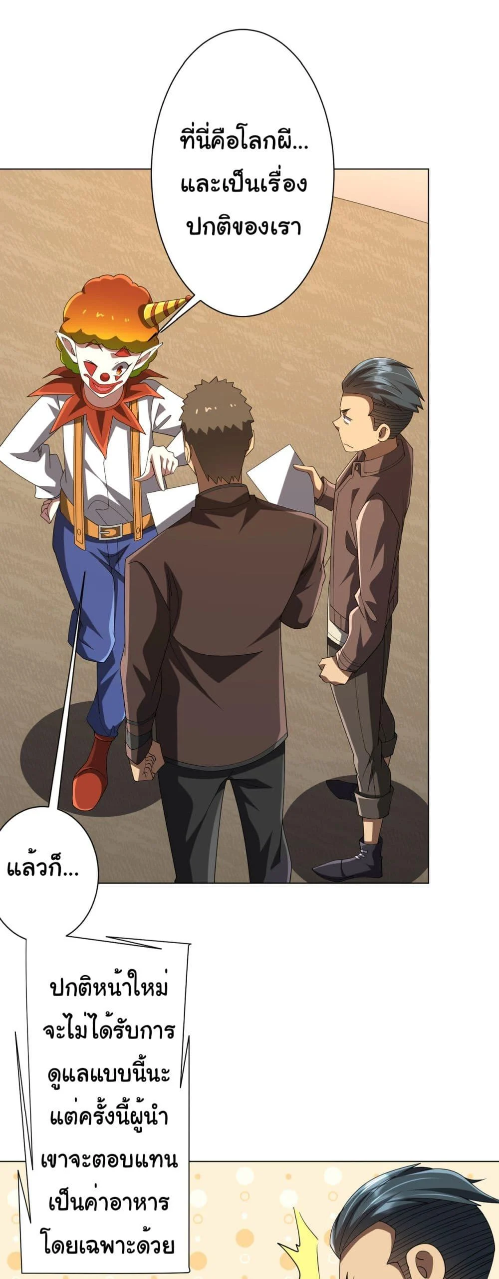 Start with Trillions of Coins ตอนที่ 139 page 4