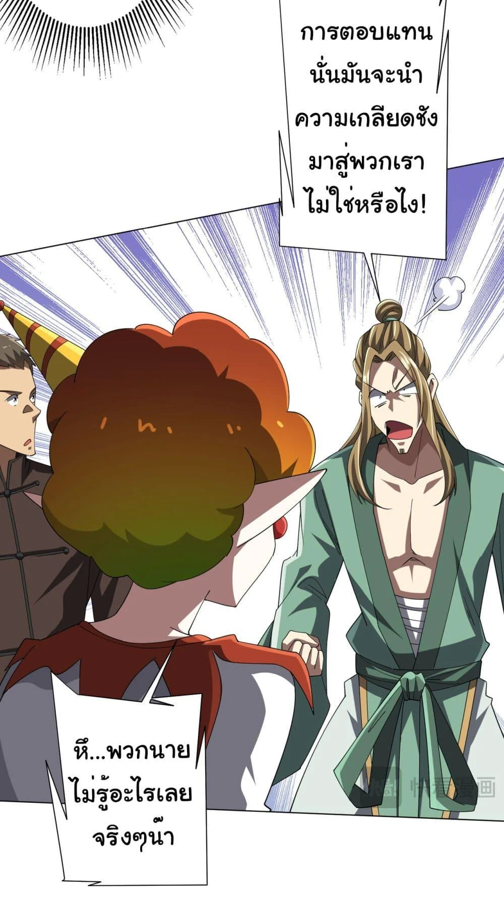 Start with Trillions of Coins ตอนที่ 139 page 6