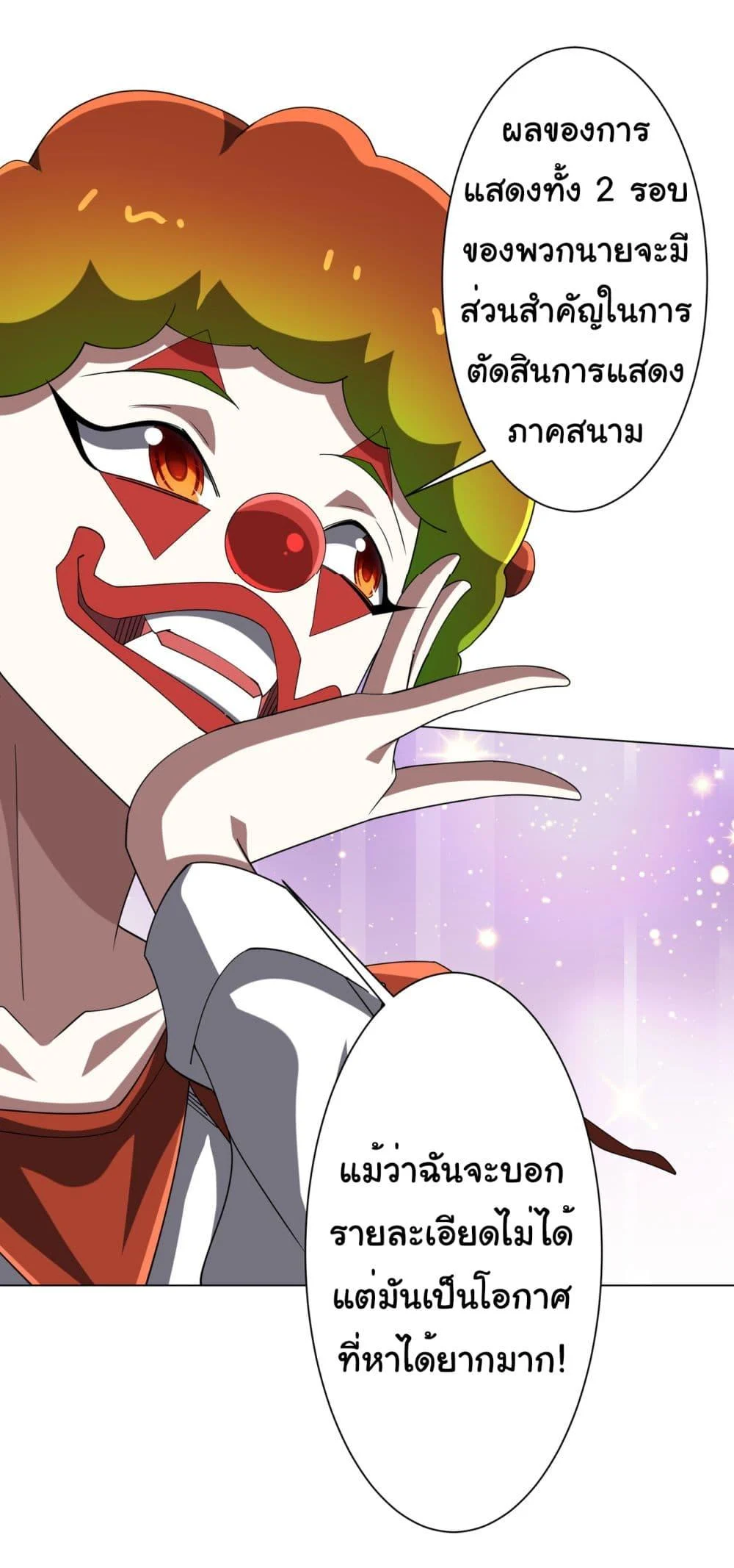 Start with Trillions of Coins ตอนที่ 139 page 7