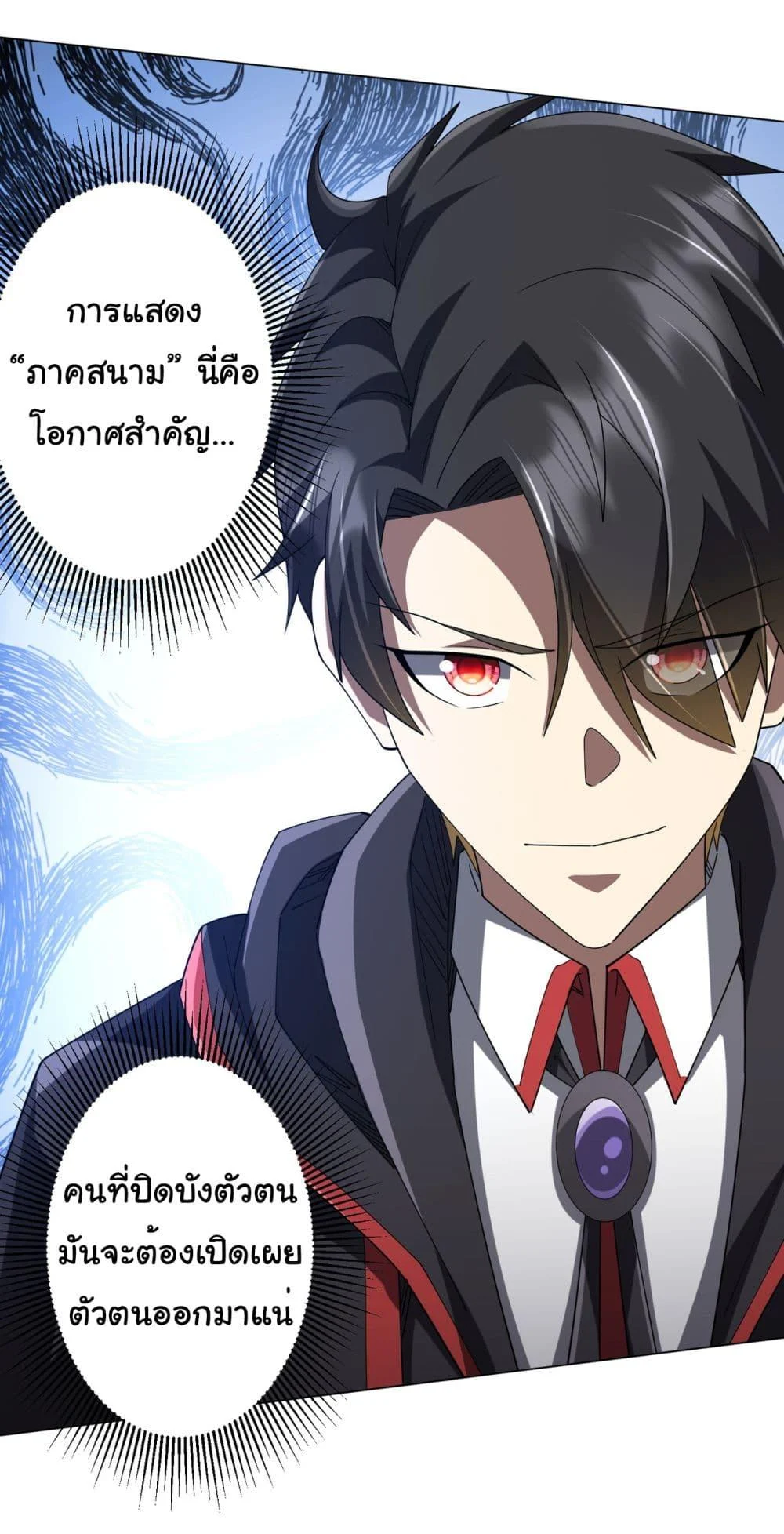 Start with Trillions of Coins ตอนที่ 139 page 9