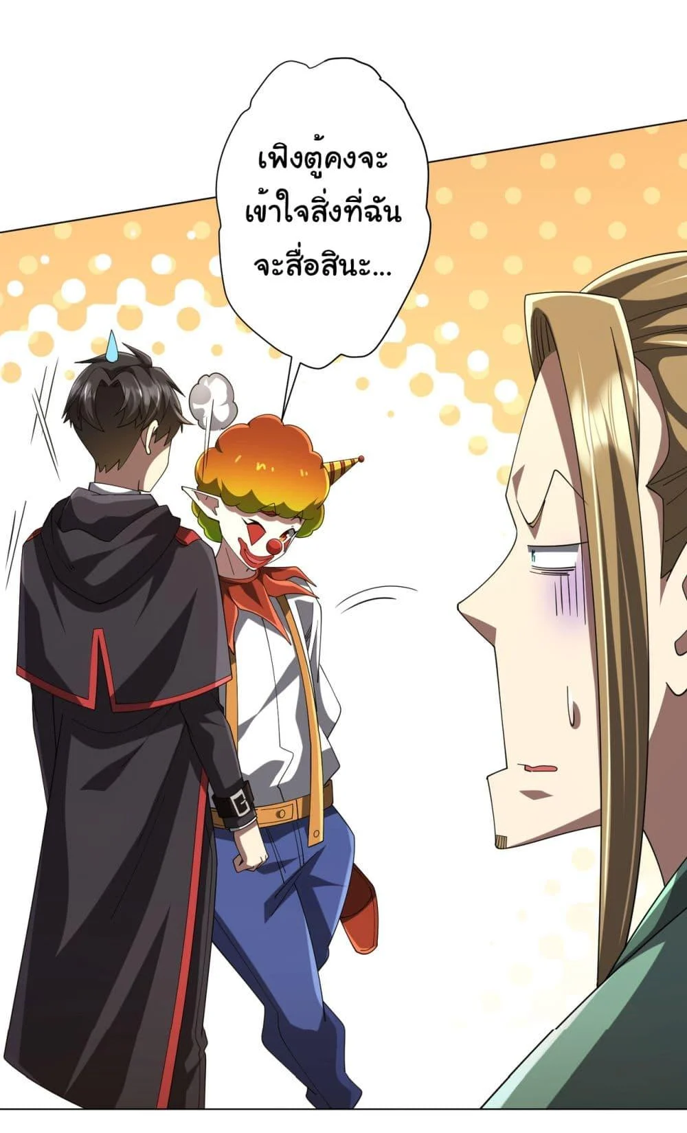 Start with Trillions of Coins ตอนที่ 139 page 10