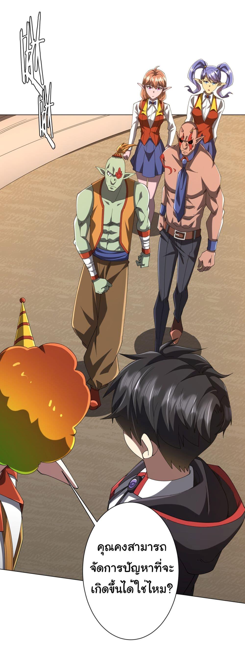 Start with Trillions of Coins ตอนที่ 139 page 11