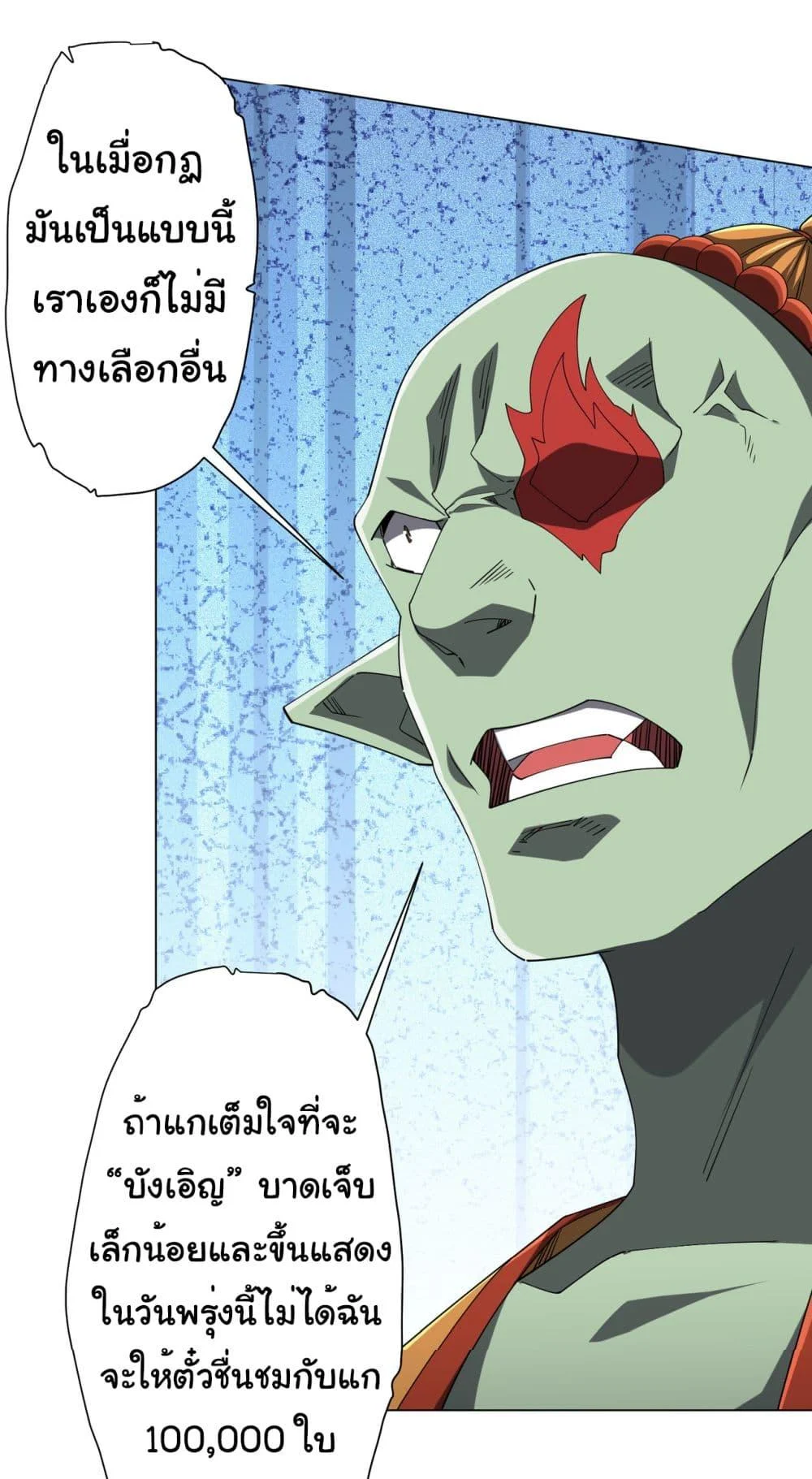 Start with Trillions of Coins ตอนที่ 139 page 12