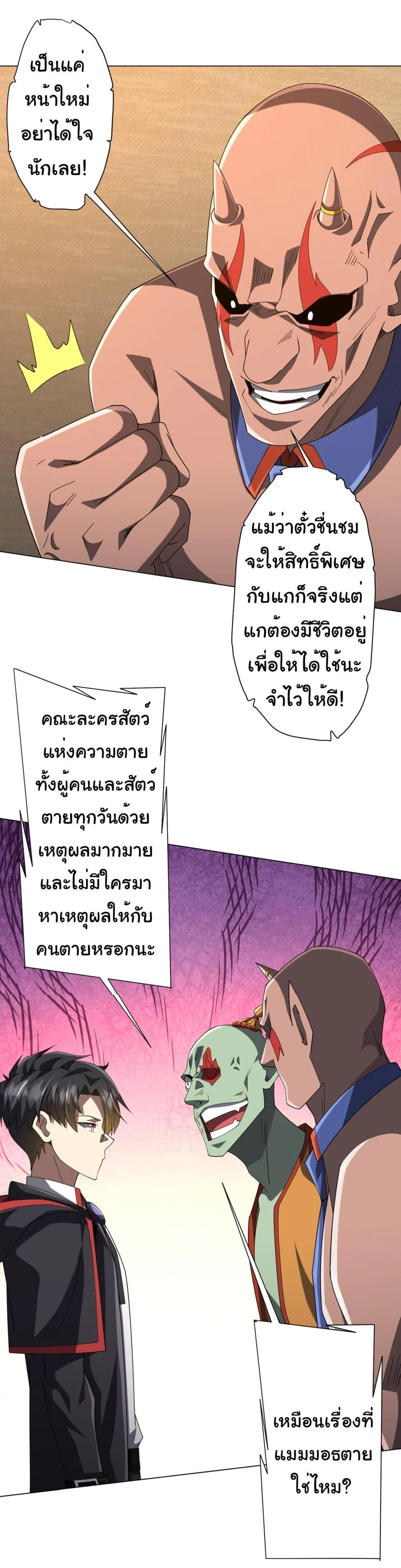 Start with Trillions of Coins ตอนที่ 139 page 14