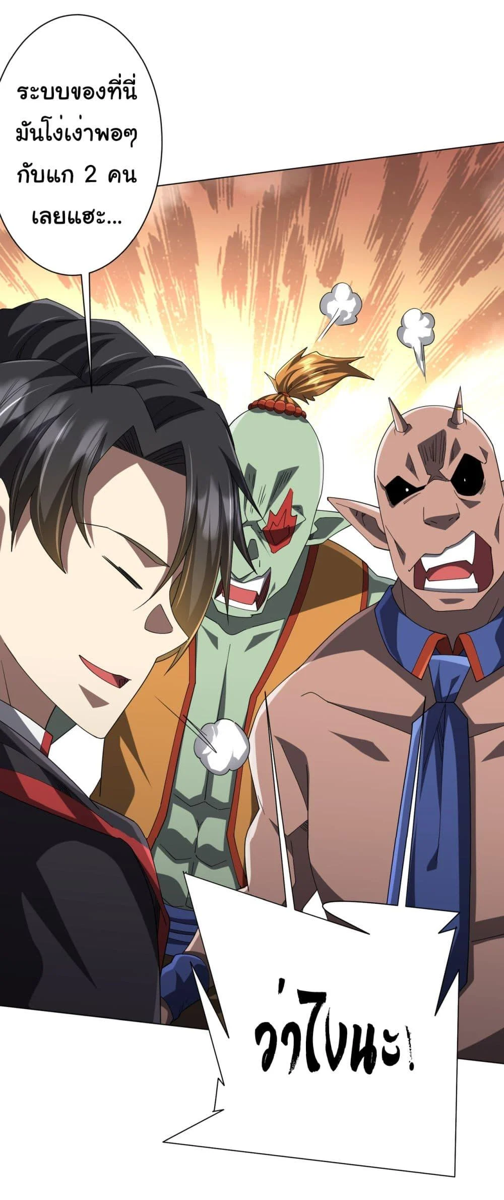 Start with Trillions of Coins ตอนที่ 139 page 15