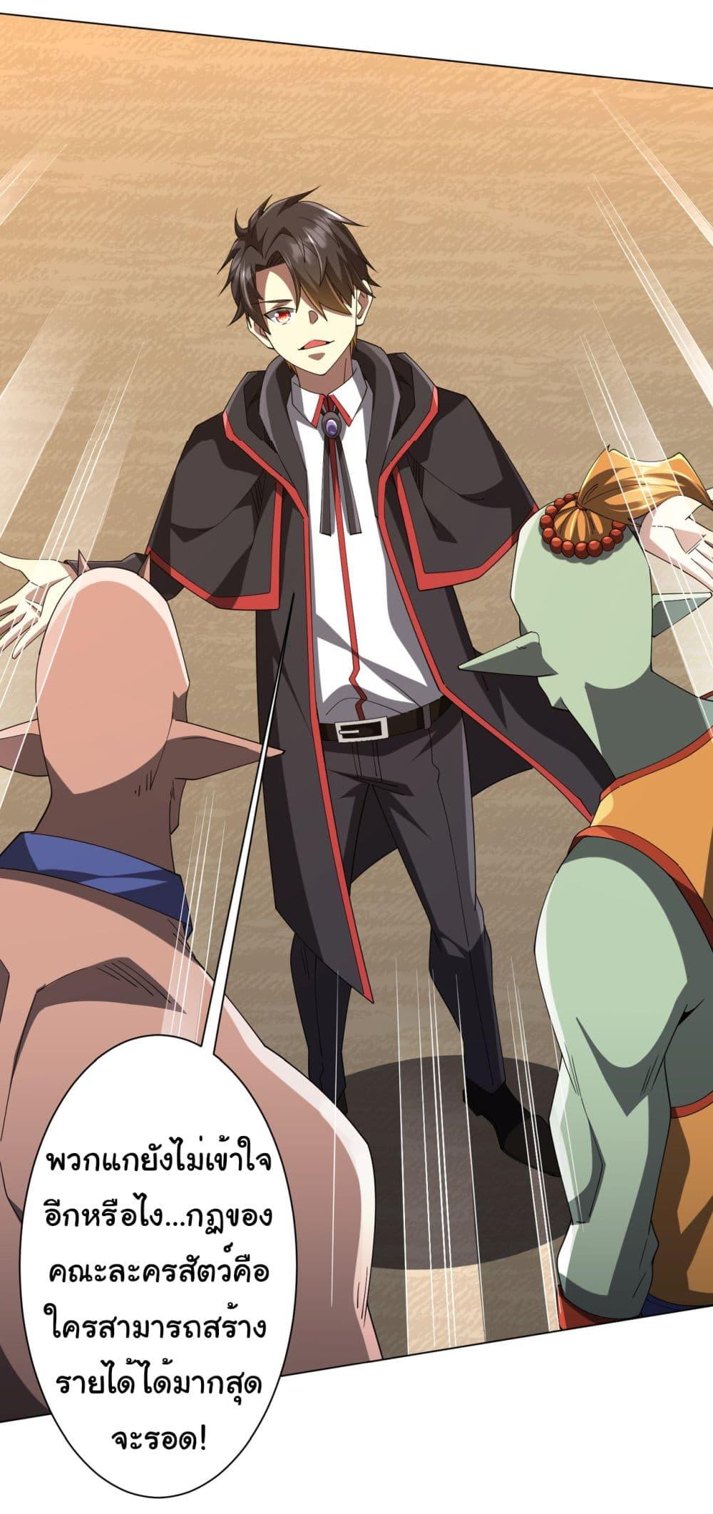 Start with Trillions of Coins ตอนที่ 139 page 16