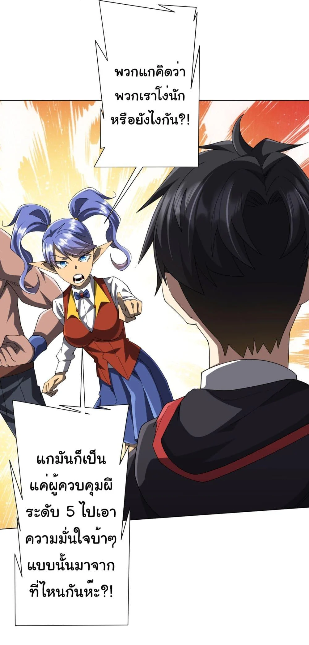 Start with Trillions of Coins ตอนที่ 139 page 22