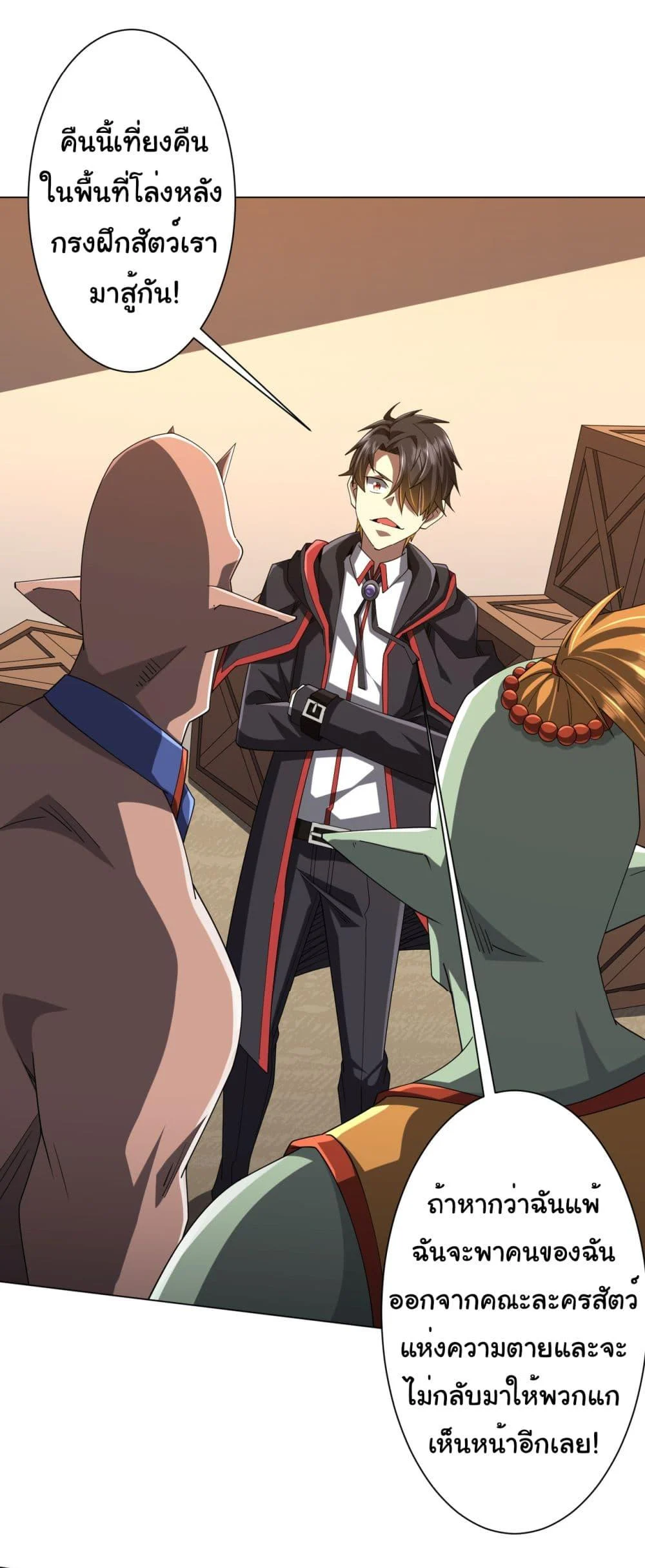 Start with Trillions of Coins ตอนที่ 139 page 24