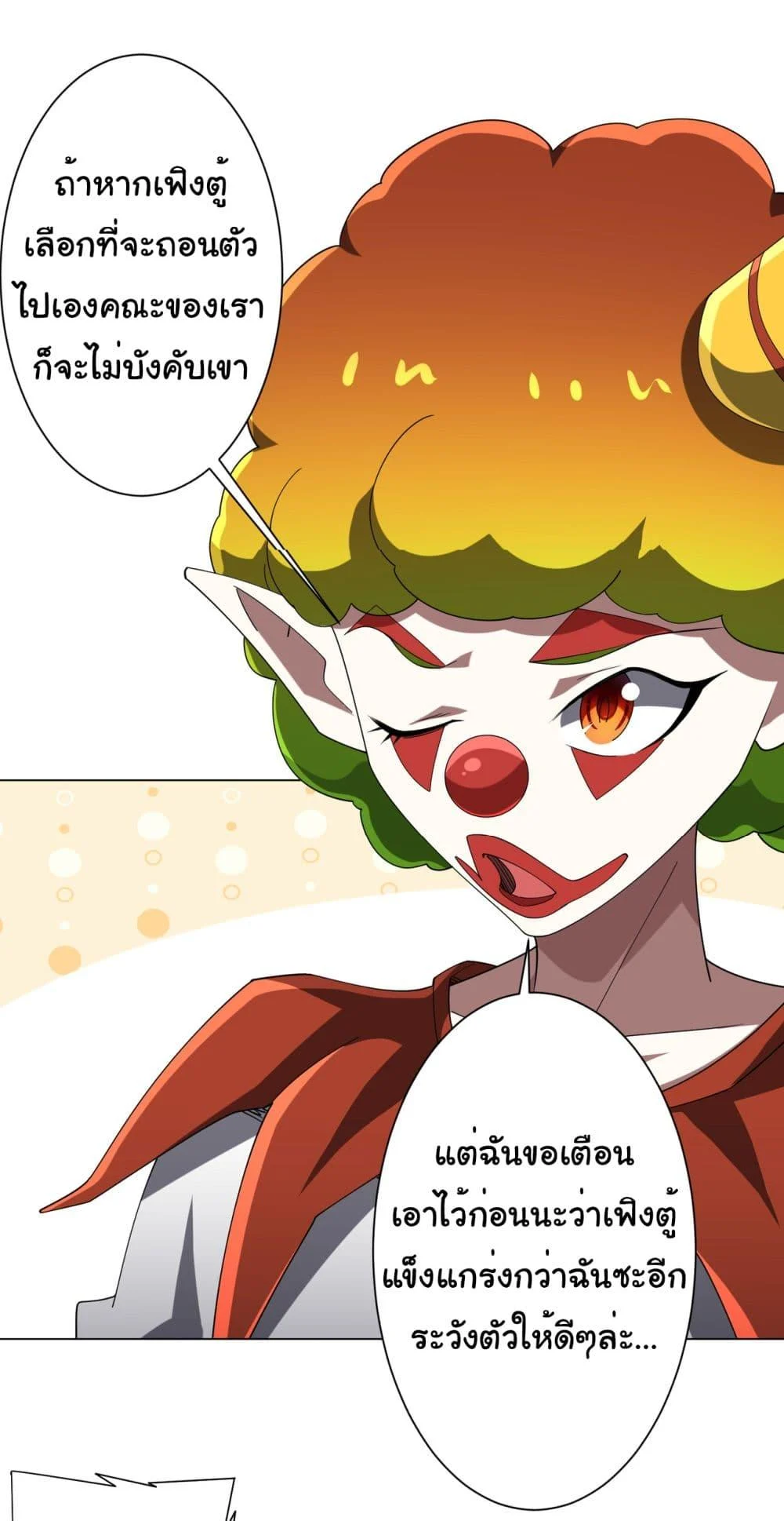 Start with Trillions of Coins ตอนที่ 139 page 27