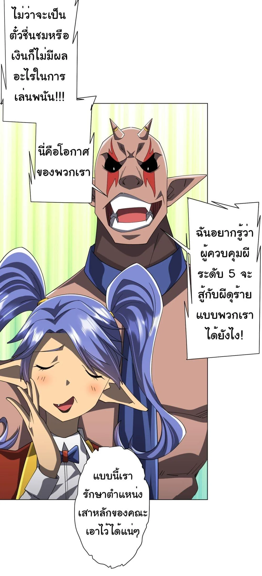 Start with Trillions of Coins ตอนที่ 139 page 28