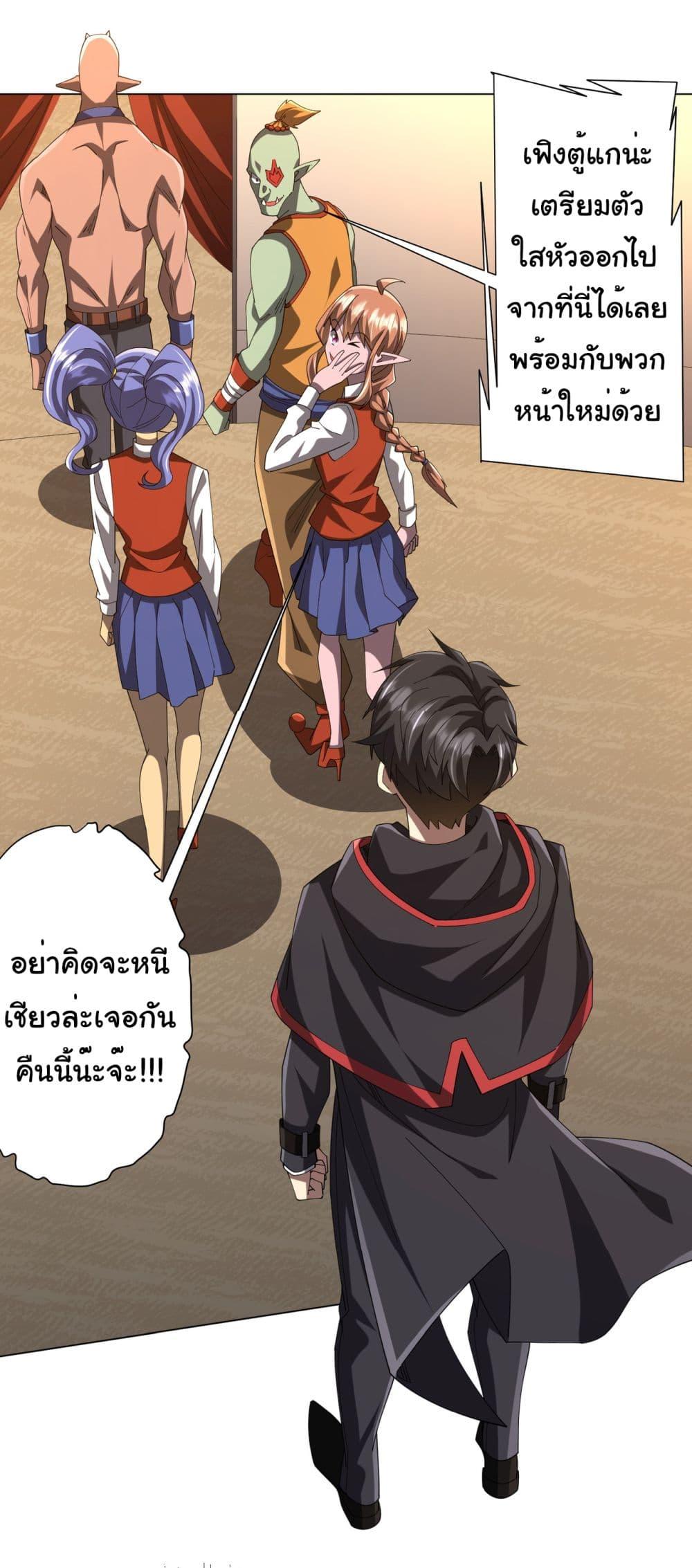 Start with Trillions of Coins ตอนที่ 139 page 29