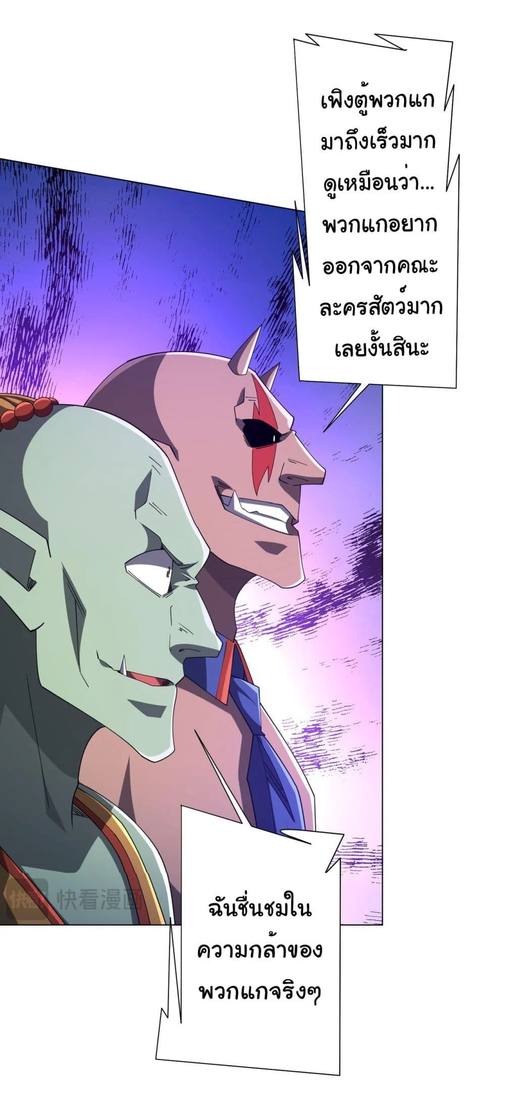 Start with Trillions of Coins ตอนที่ 139 page 37