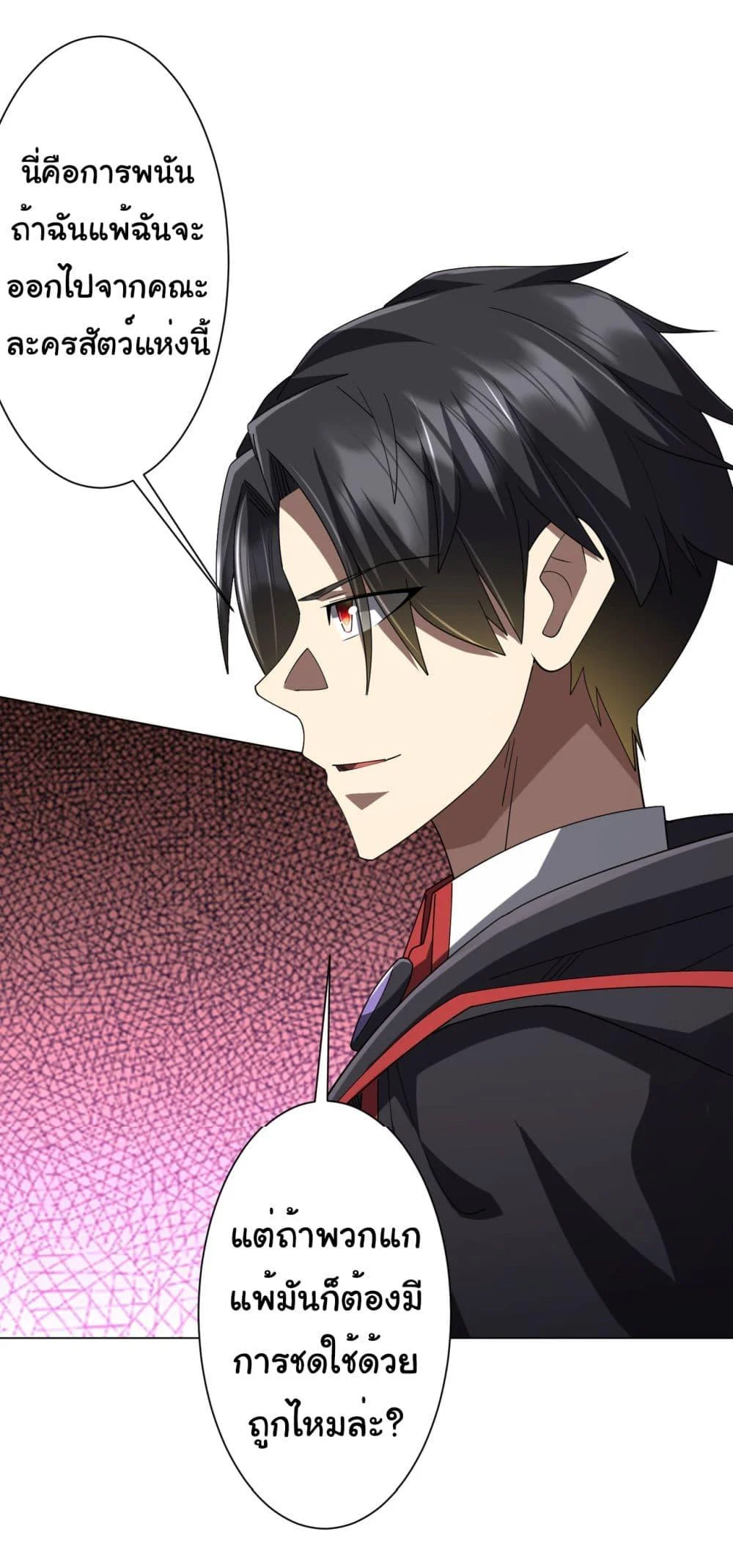 Start with Trillions of Coins ตอนที่ 139 page 39