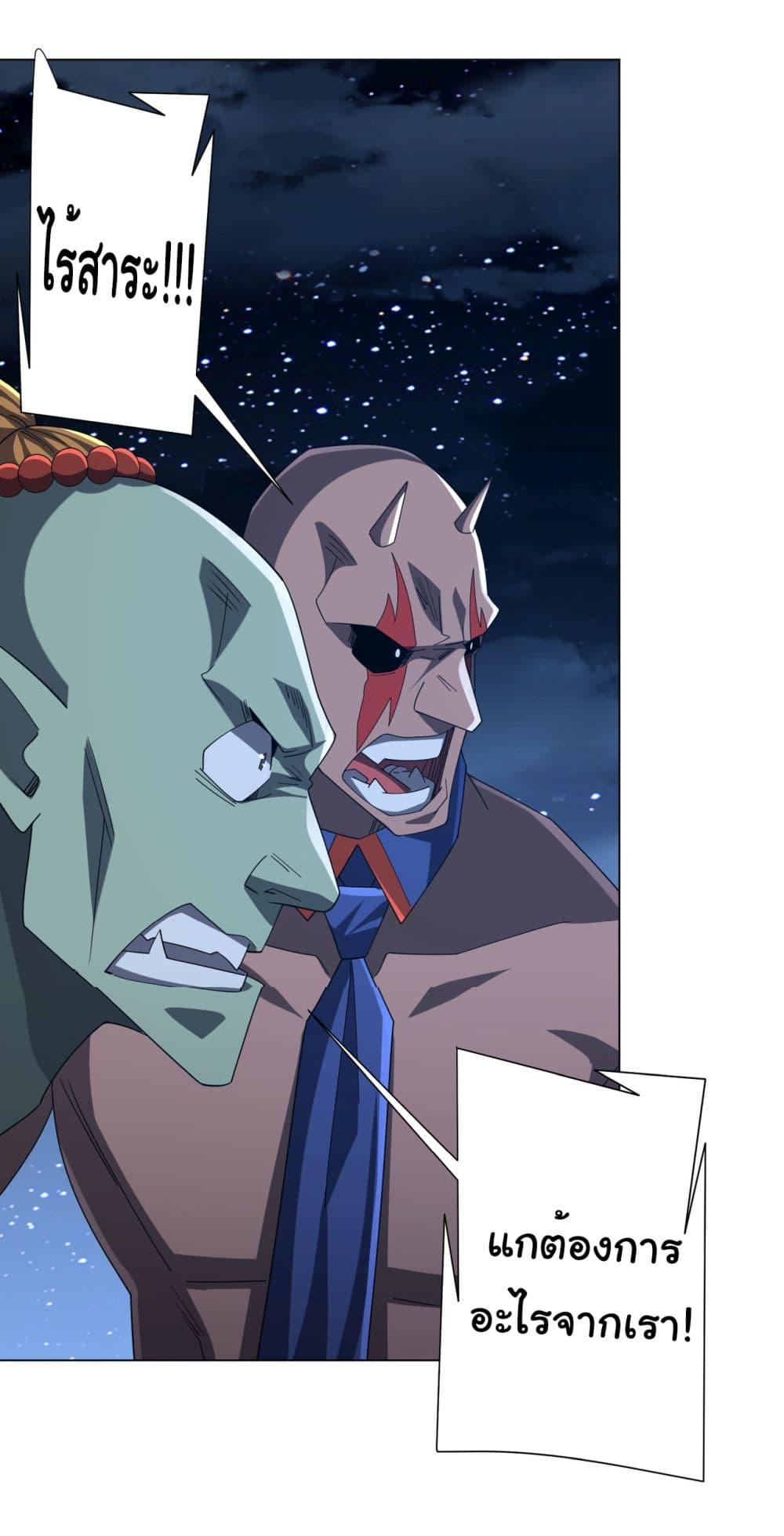 Start with Trillions of Coins ตอนที่ 139 page 42