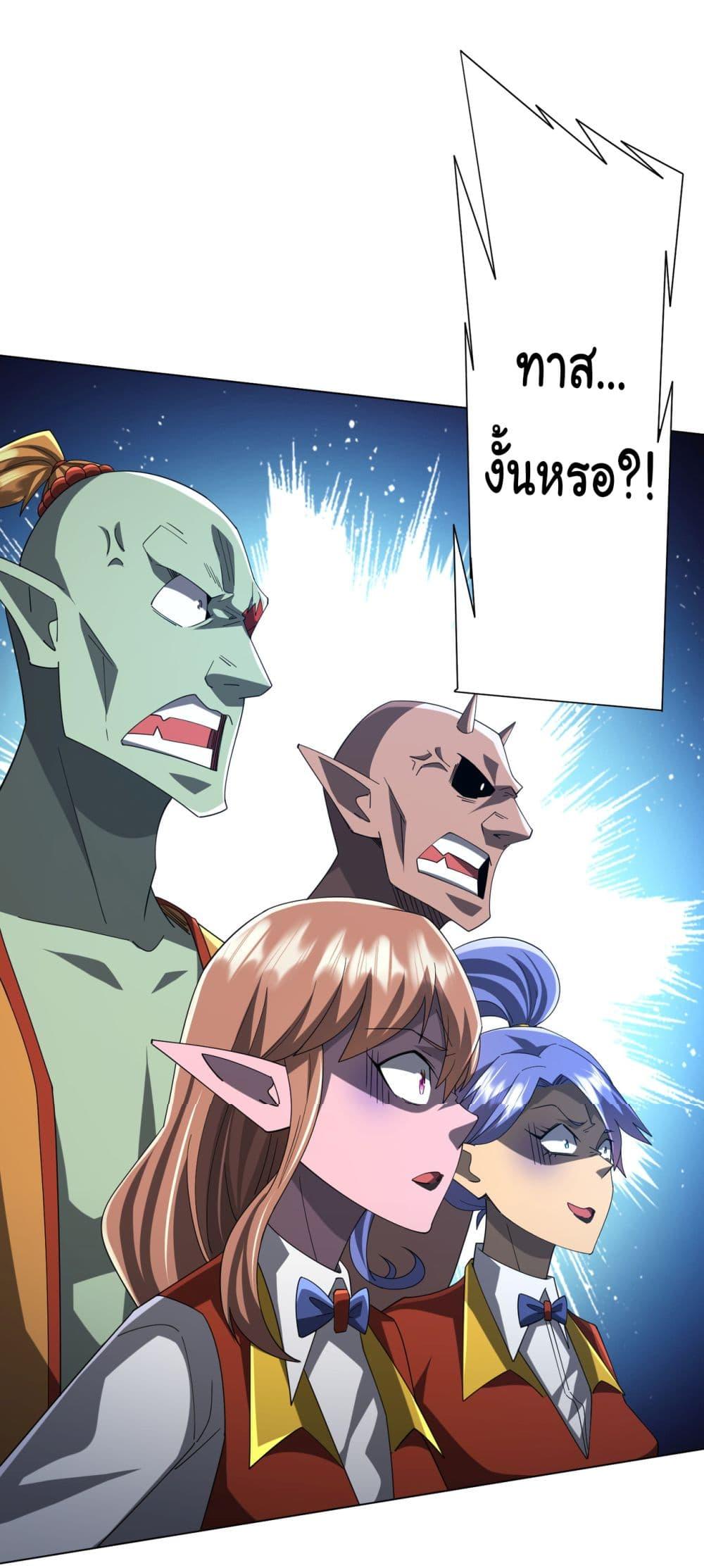 Start with Trillions of Coins ตอนที่ 139 page 44