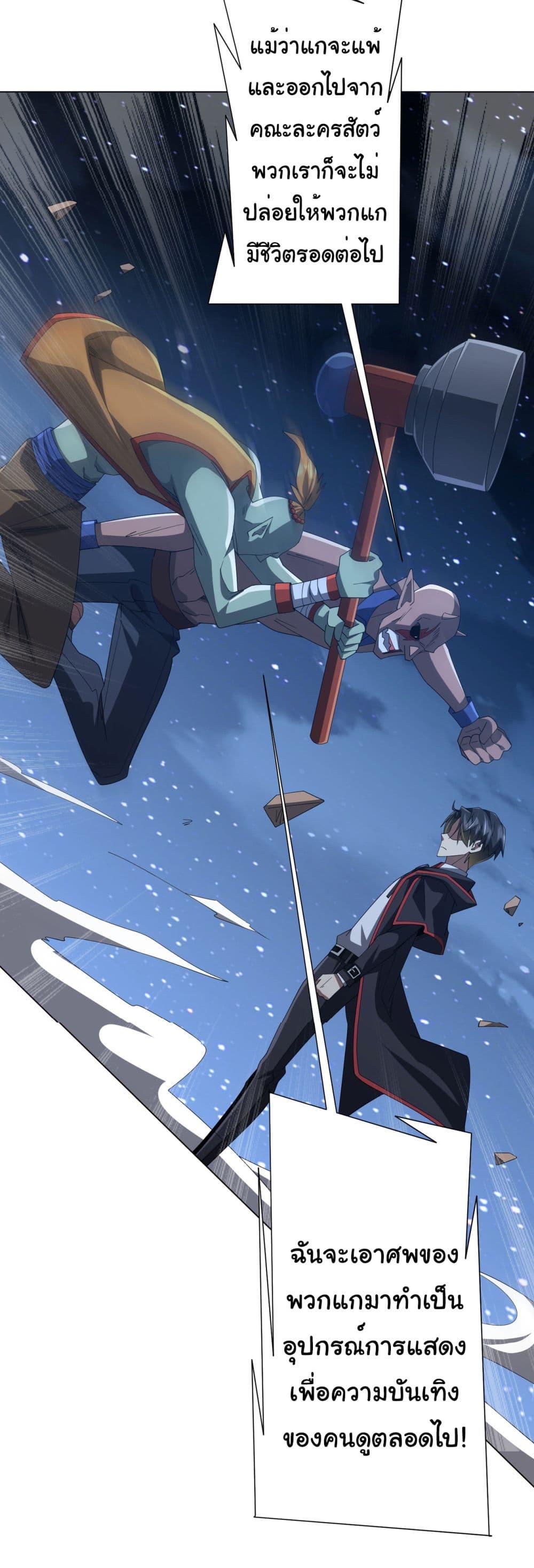 Start with Trillions of Coins ตอนที่ 139 page 46