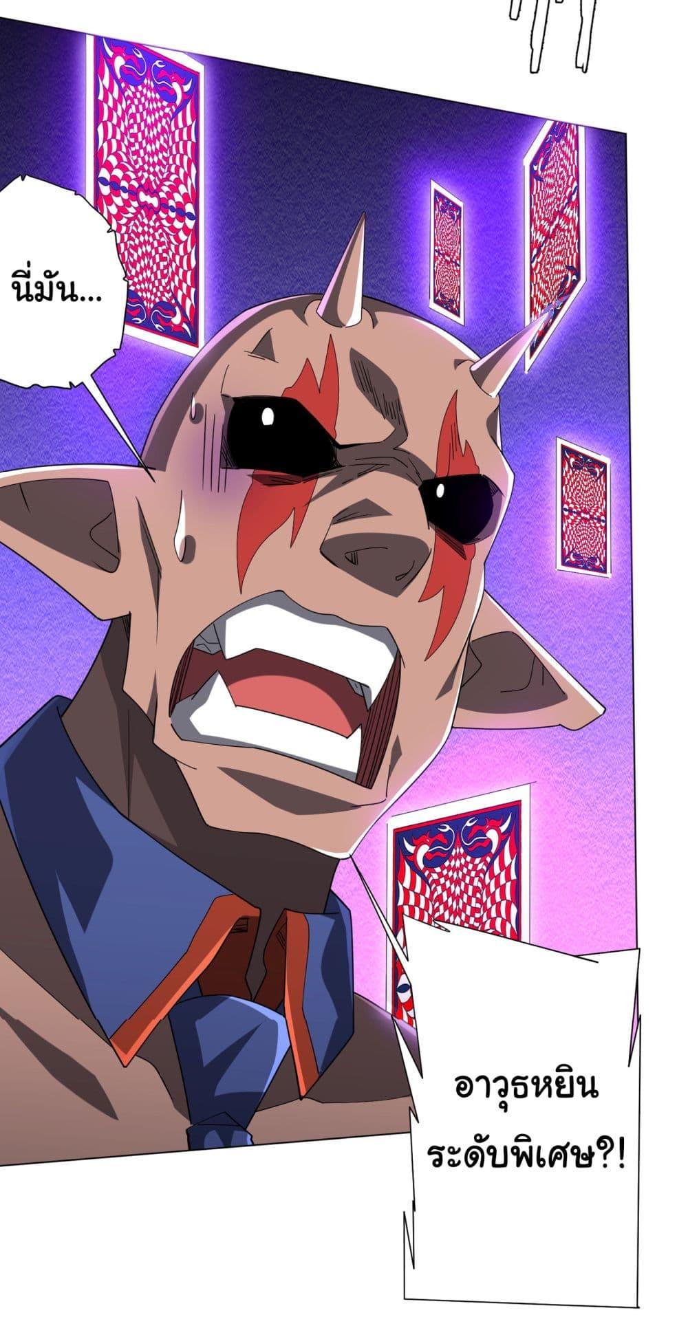 Start with Trillions of Coins ตอนที่ 139 page 50