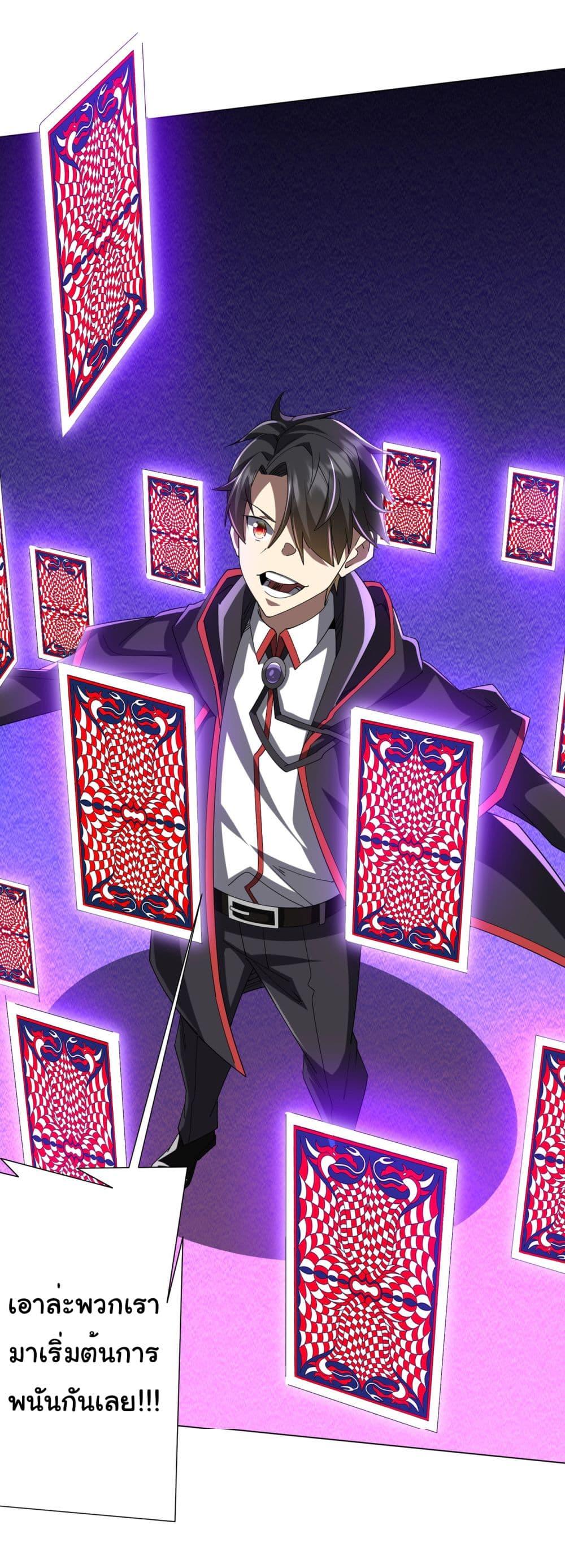 Start with Trillions of Coins ตอนที่ 139 page 51