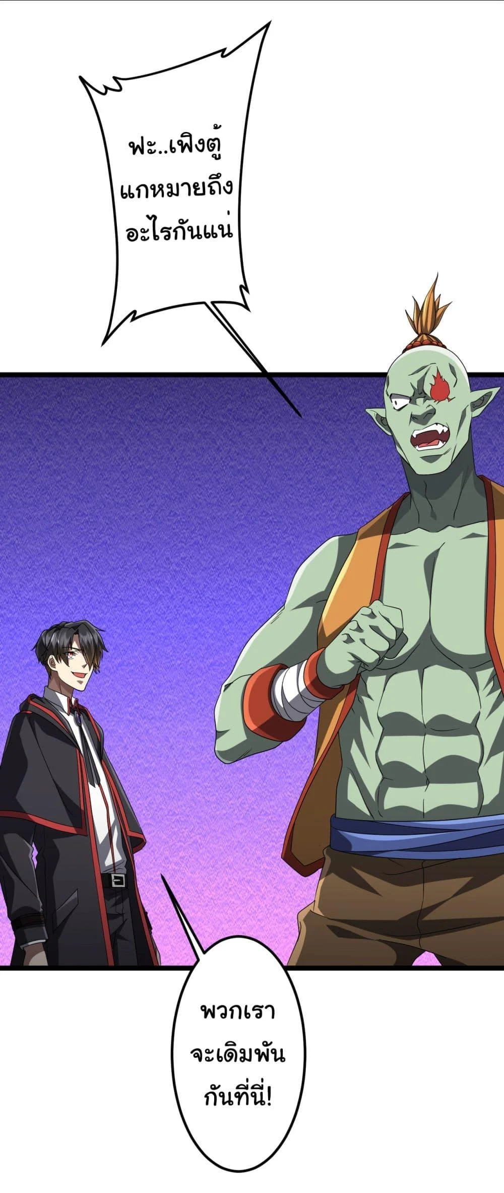 Start with Trillions of Coins ตอนที่ 140 page 2