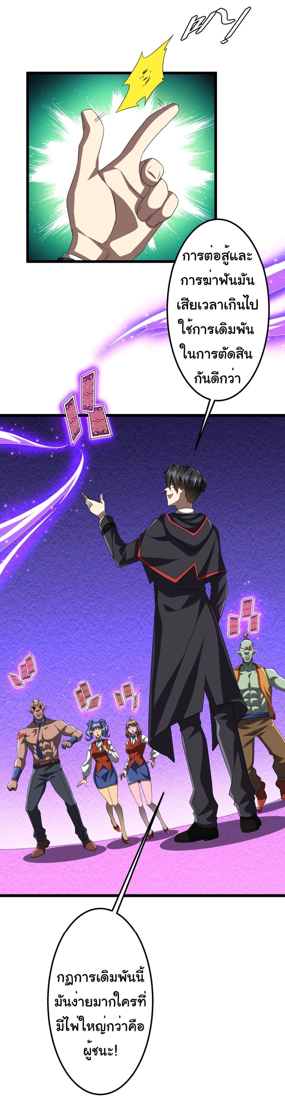 Start with Trillions of Coins ตอนที่ 140 page 3