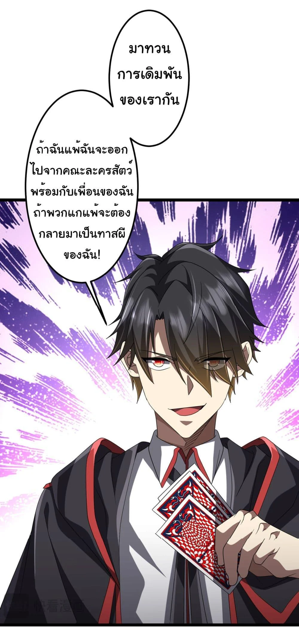 Start with Trillions of Coins ตอนที่ 140 page 5