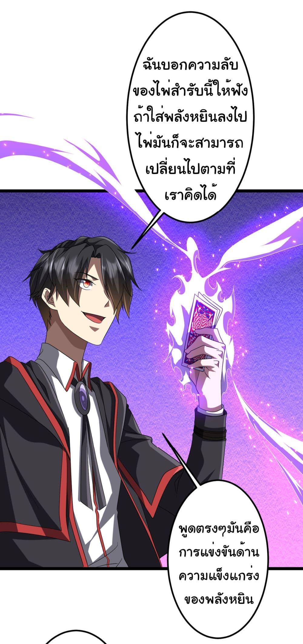 Start with Trillions of Coins ตอนที่ 140 page 9