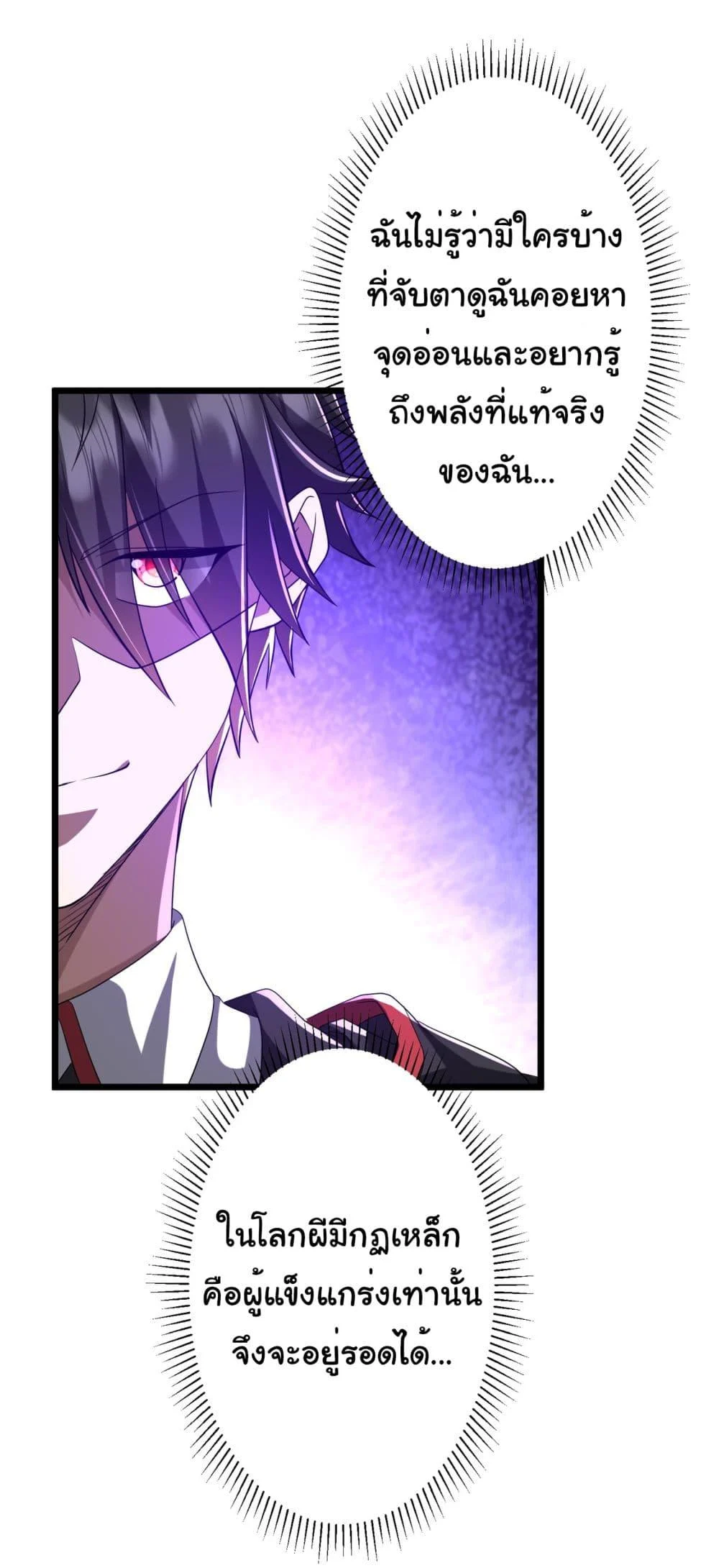 Start with Trillions of Coins ตอนที่ 140 page 12