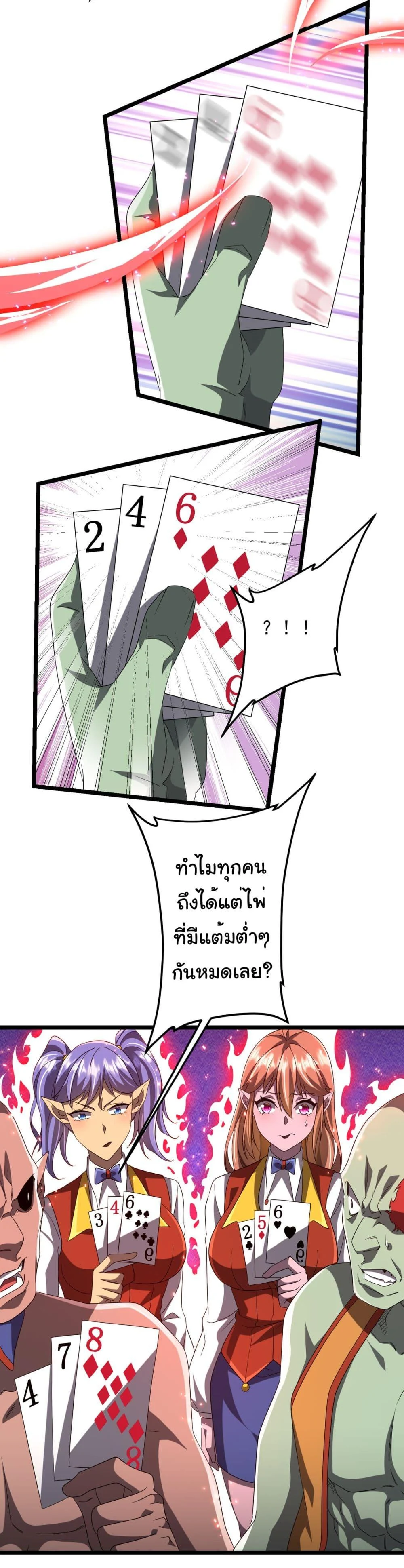 Start with Trillions of Coins ตอนที่ 140 page 15