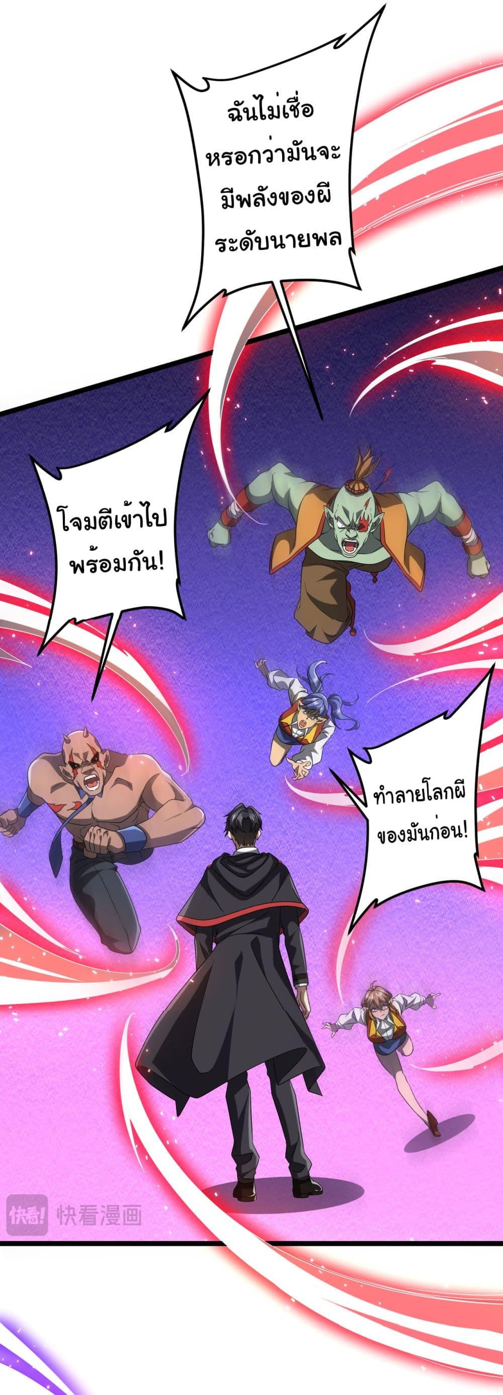 Start with Trillions of Coins ตอนที่ 140 page 20