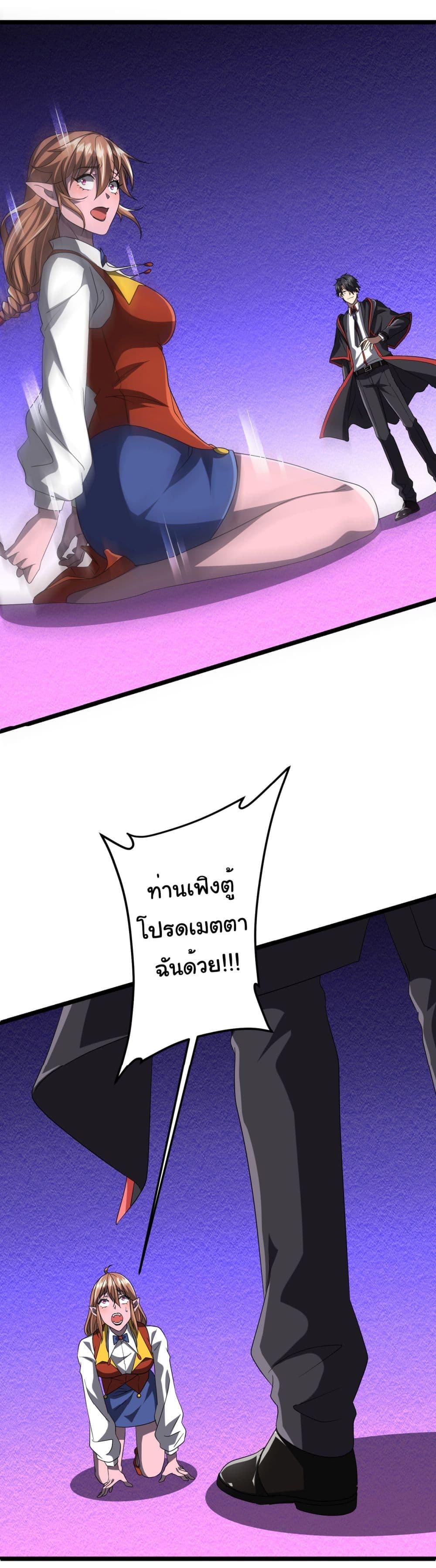 Start with Trillions of Coins ตอนที่ 140 page 24