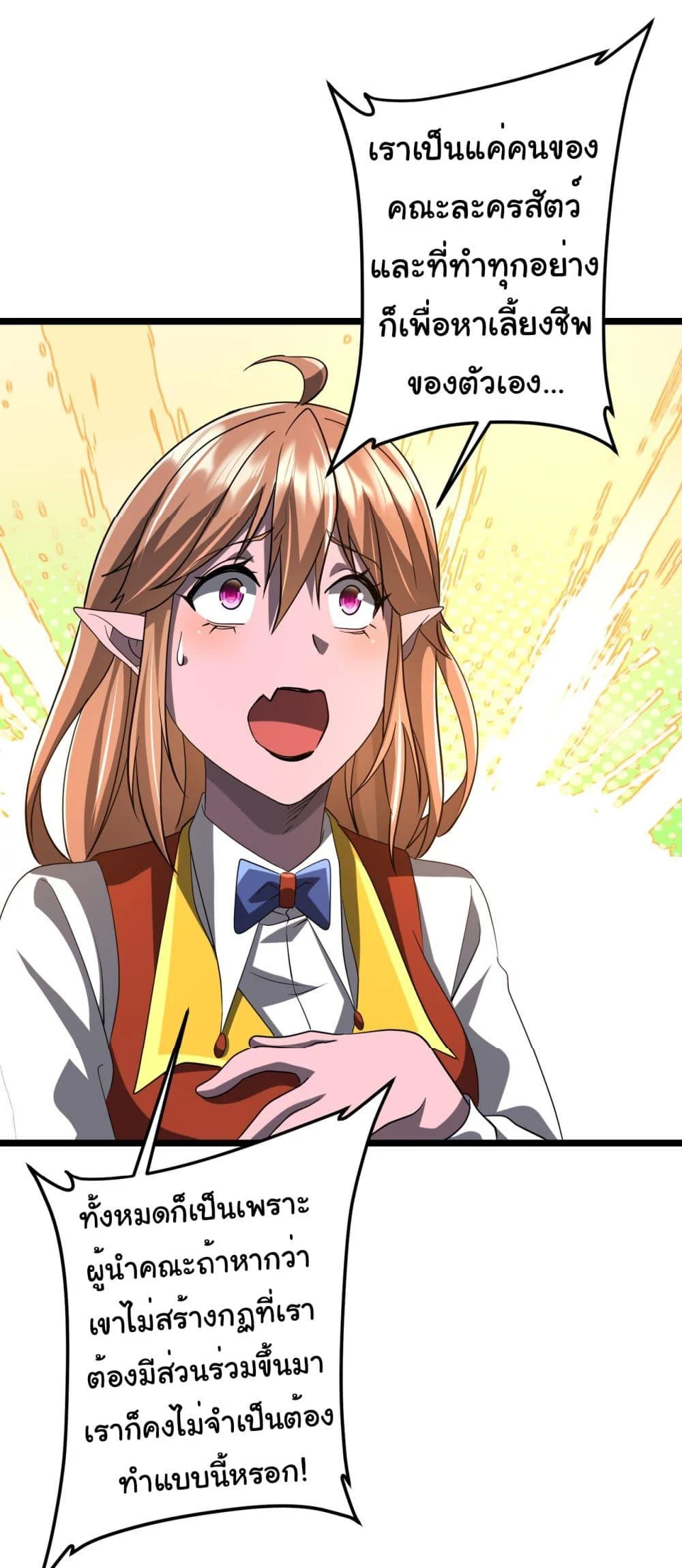 Start with Trillions of Coins ตอนที่ 140 page 25