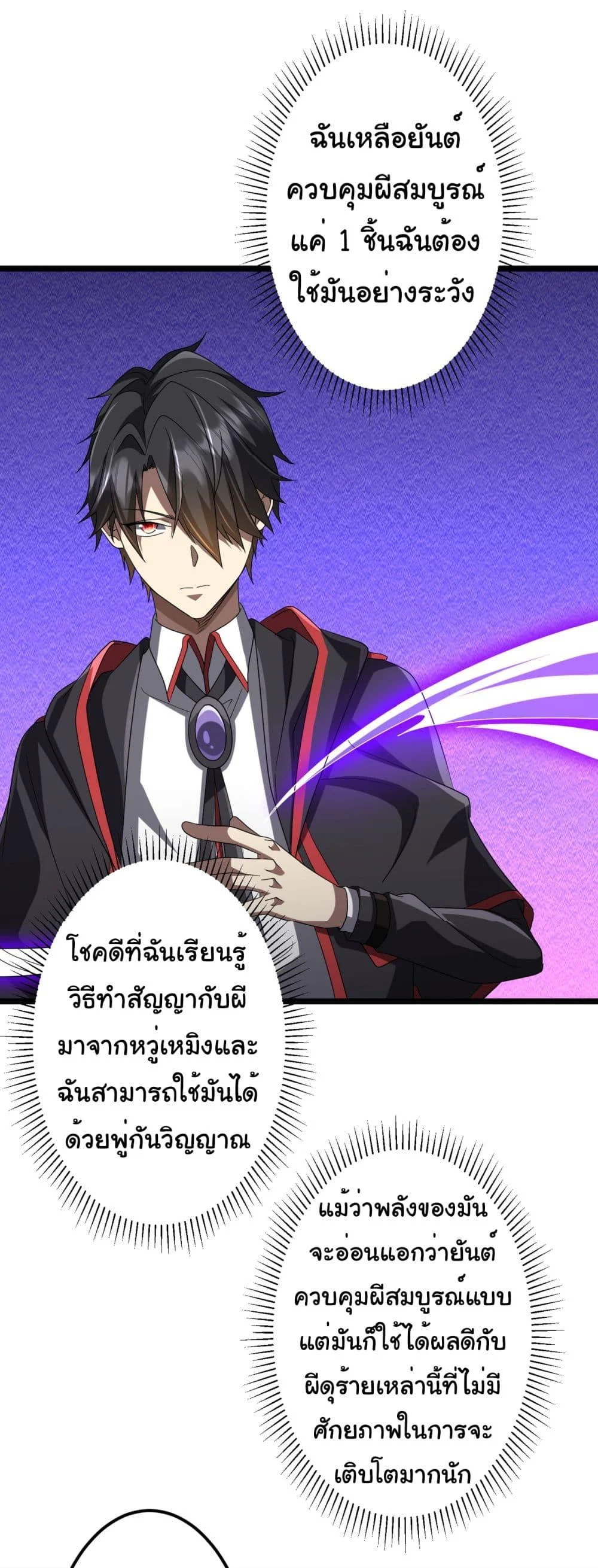 Start with Trillions of Coins ตอนที่ 140 page 32