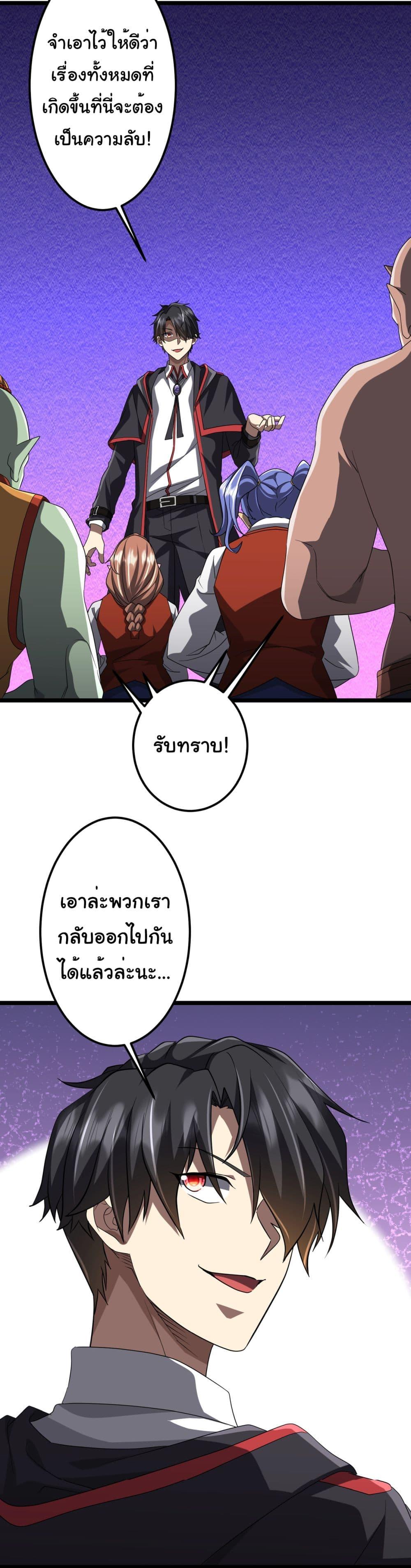 Start with Trillions of Coins ตอนที่ 140 page 33