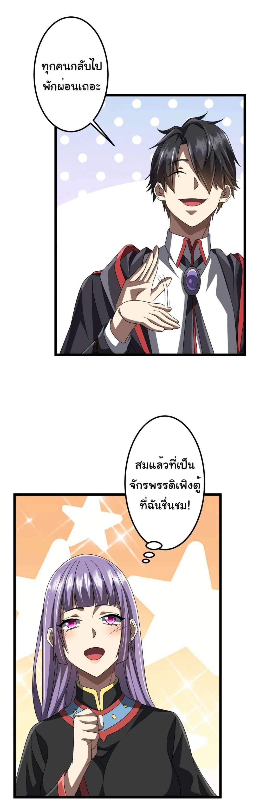 Start with Trillions of Coins ตอนที่ 140 page 37