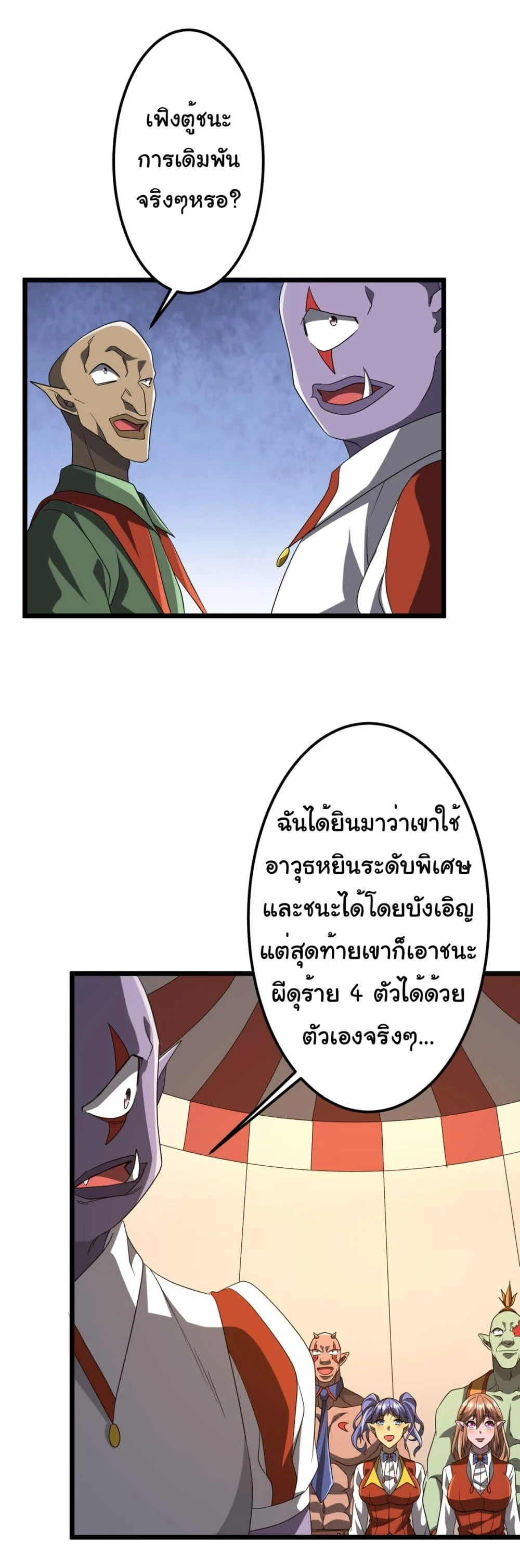 Start with Trillions of Coins ตอนที่ 140 page 39