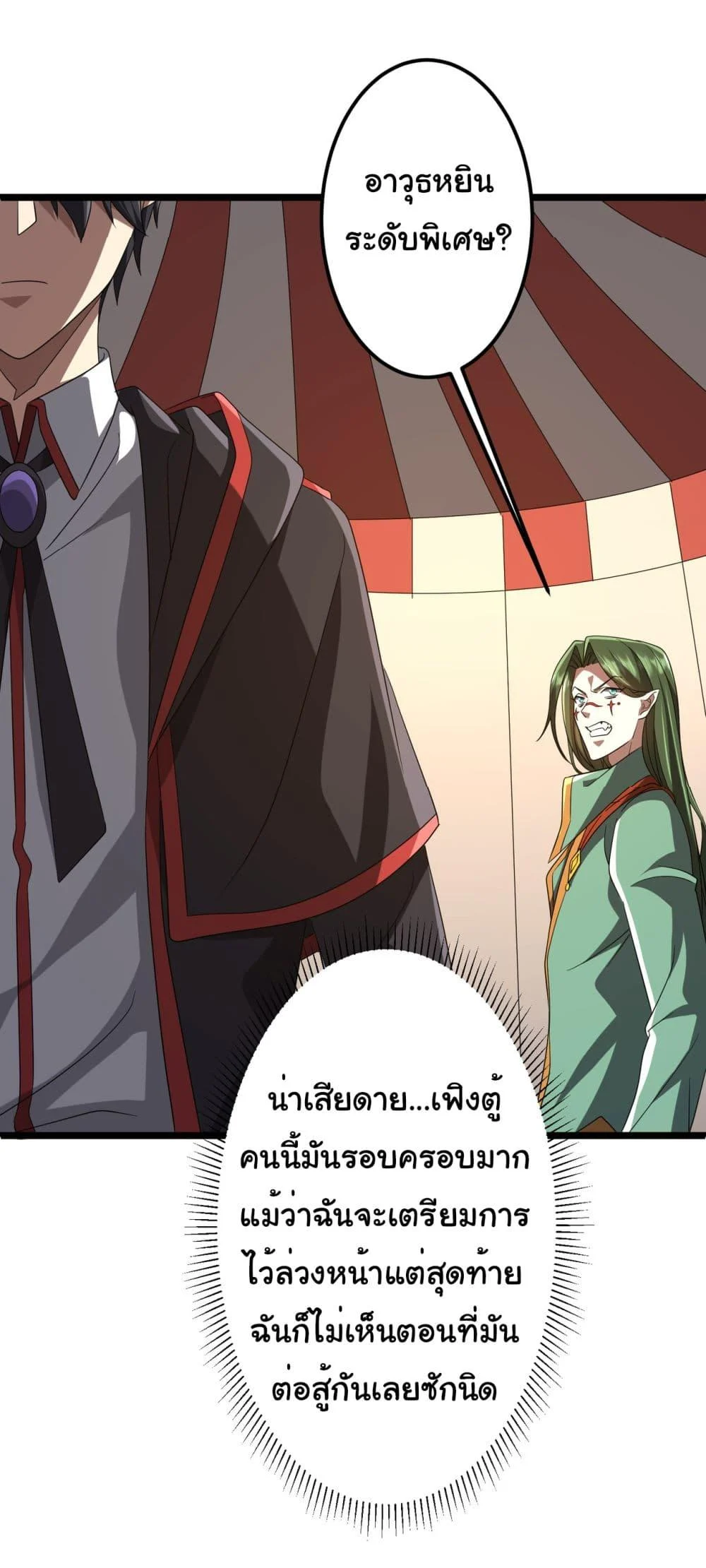 Start with Trillions of Coins ตอนที่ 140 page 40