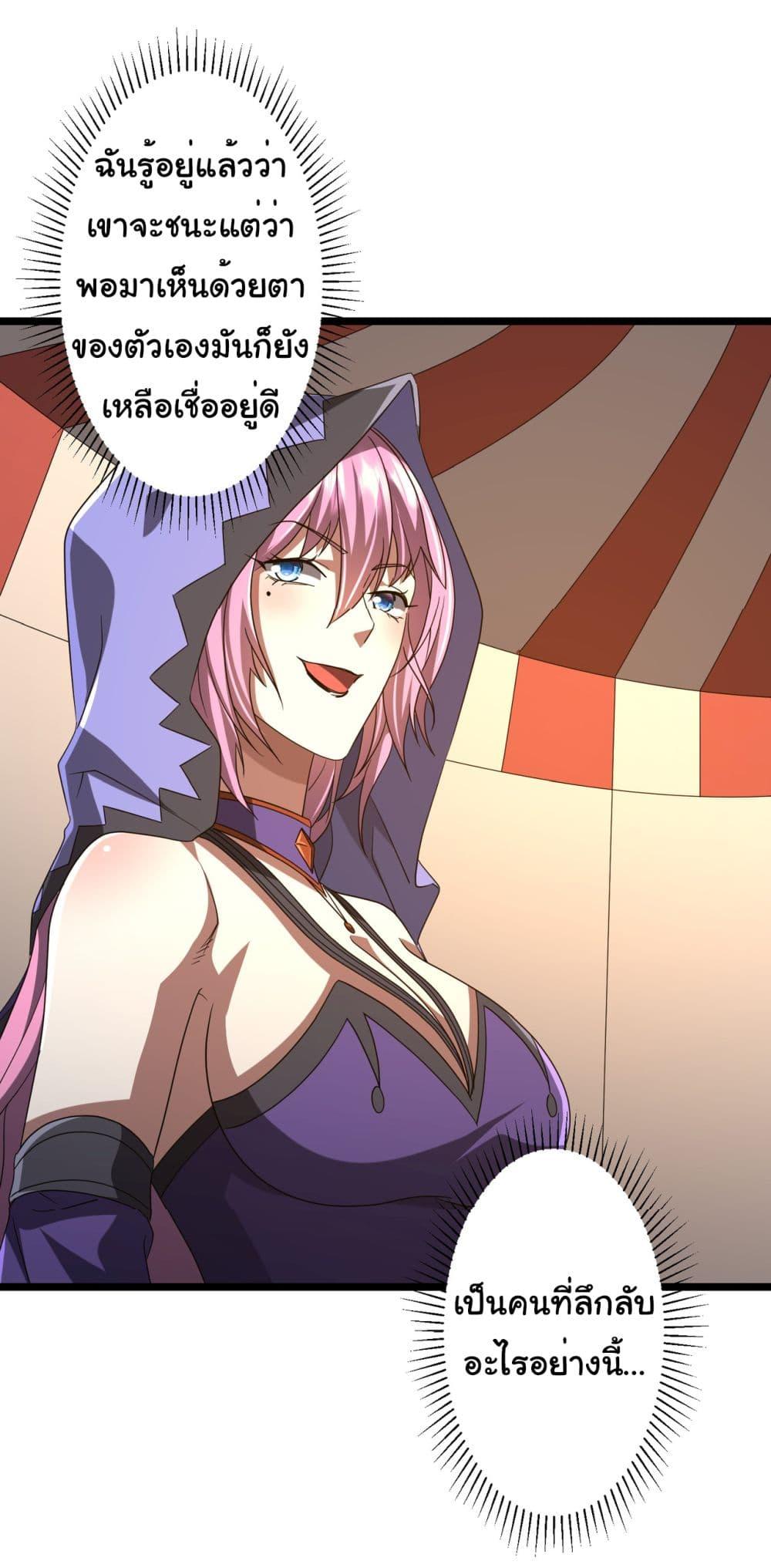 Start with Trillions of Coins ตอนที่ 140 page 41