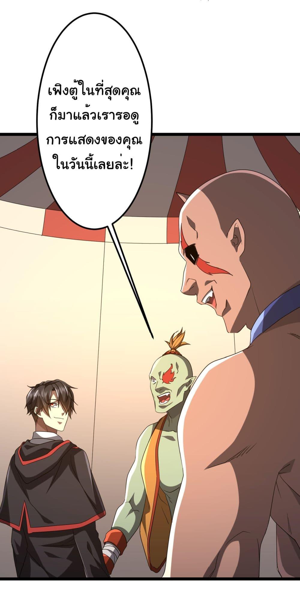 Start with Trillions of Coins ตอนที่ 140 page 42