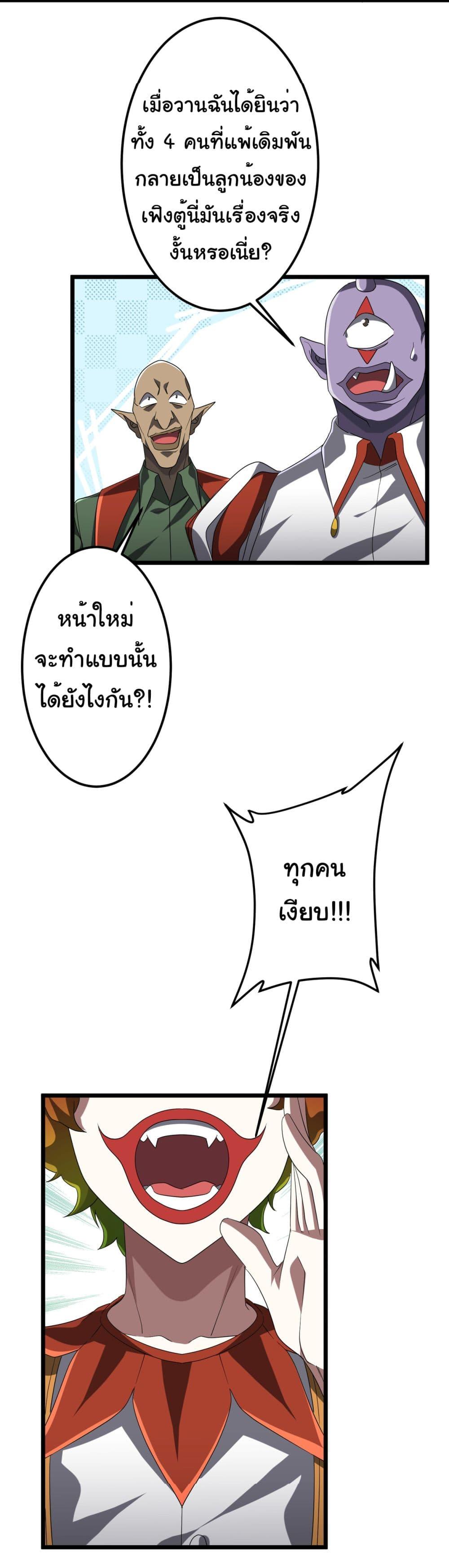 Start with Trillions of Coins ตอนที่ 140 page 44