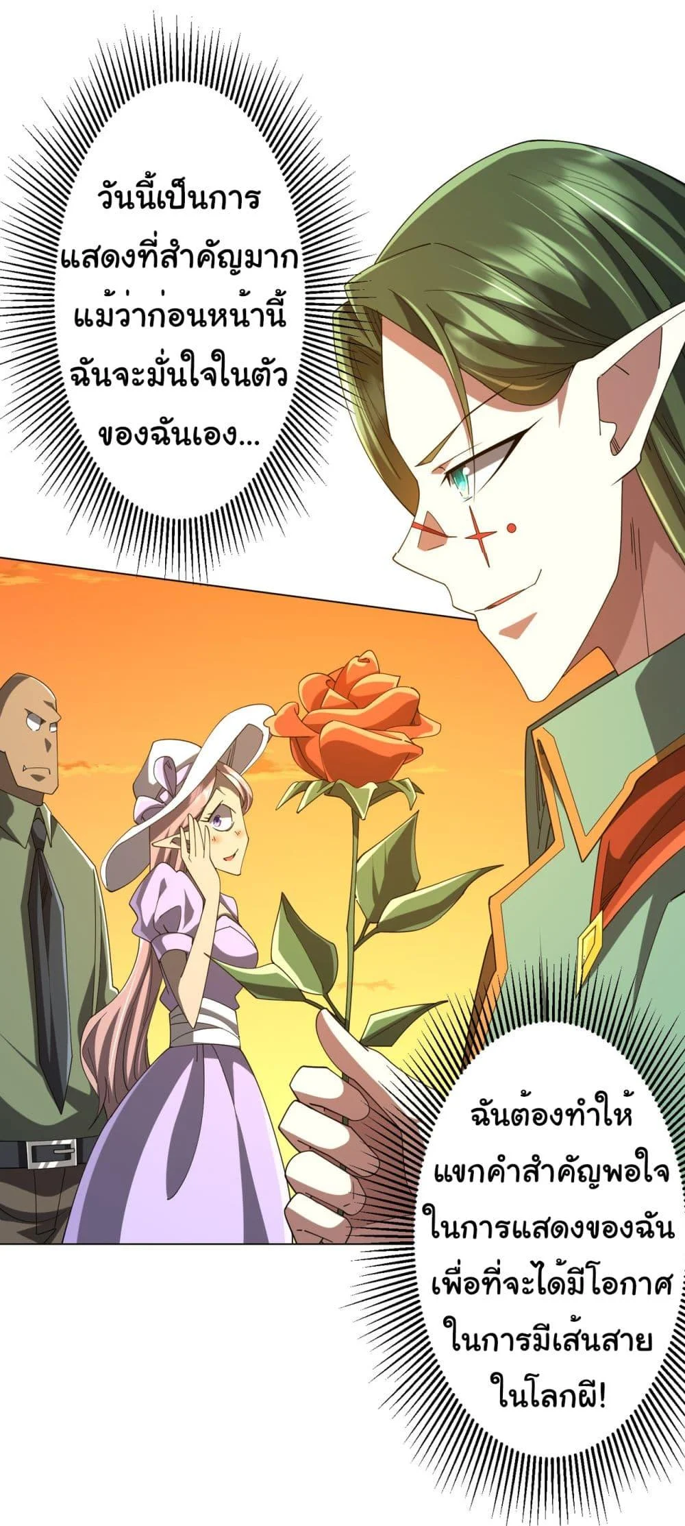 Start with Trillions of Coins ตอนที่ 141 page 2