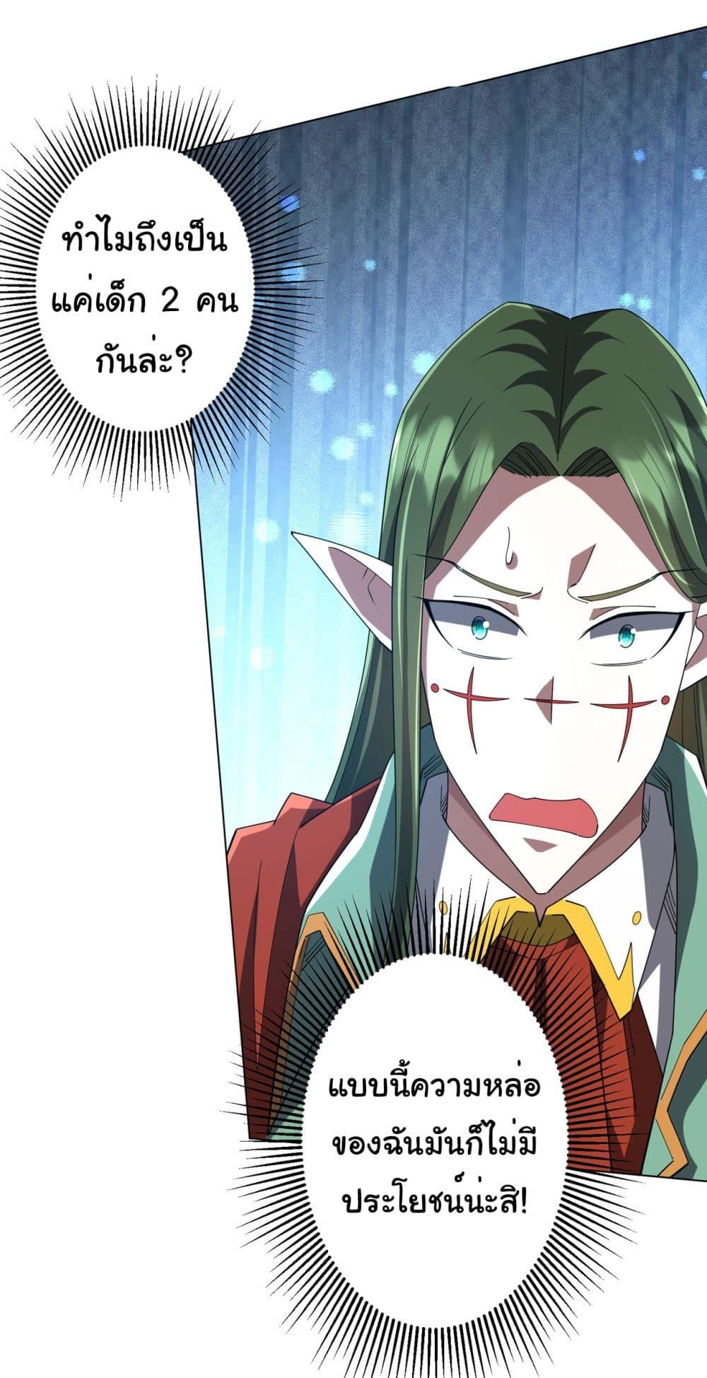 Start with Trillions of Coins ตอนที่ 141 page 4