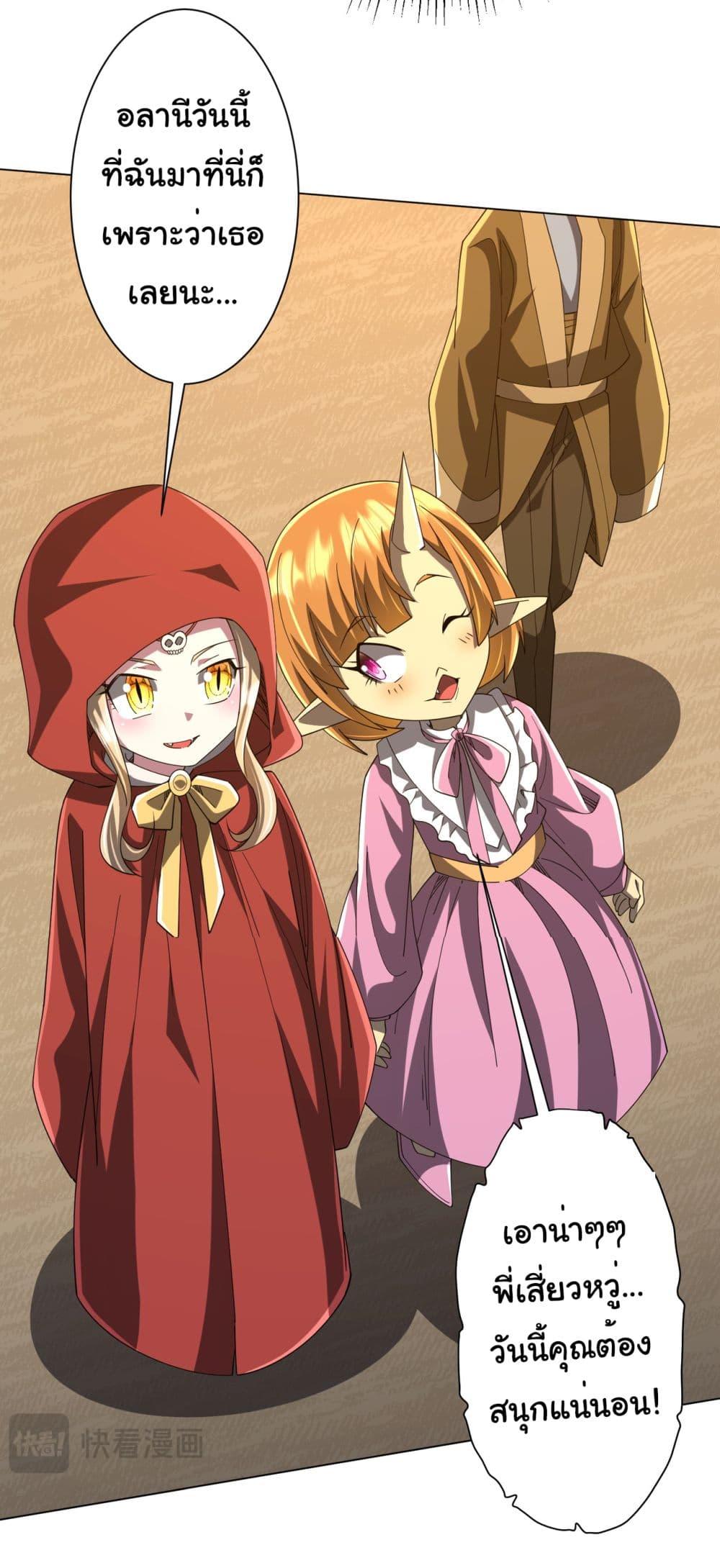 Start with Trillions of Coins ตอนที่ 141 page 5