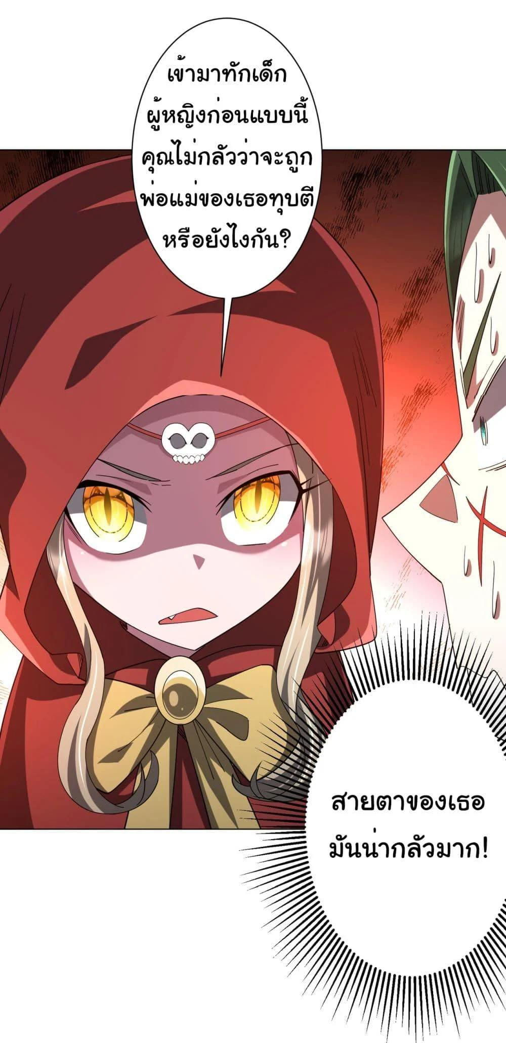 Start with Trillions of Coins ตอนที่ 141 page 9